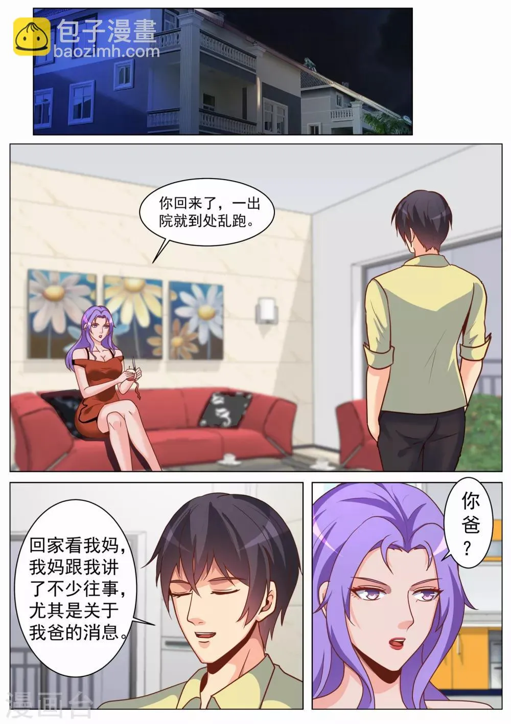 第181话 第8页