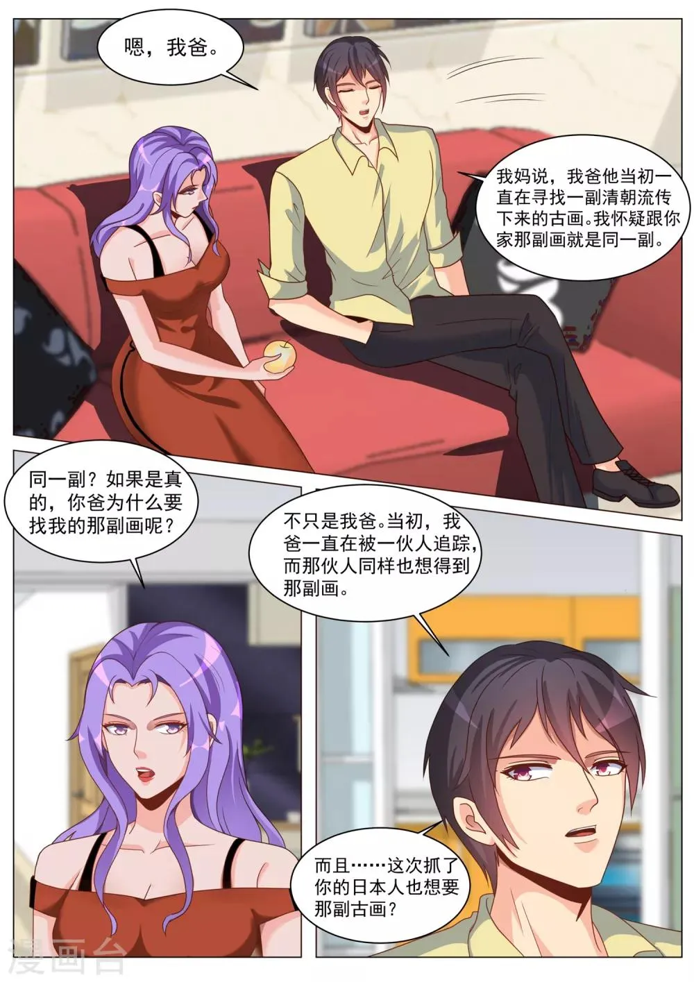 第181话 第9页