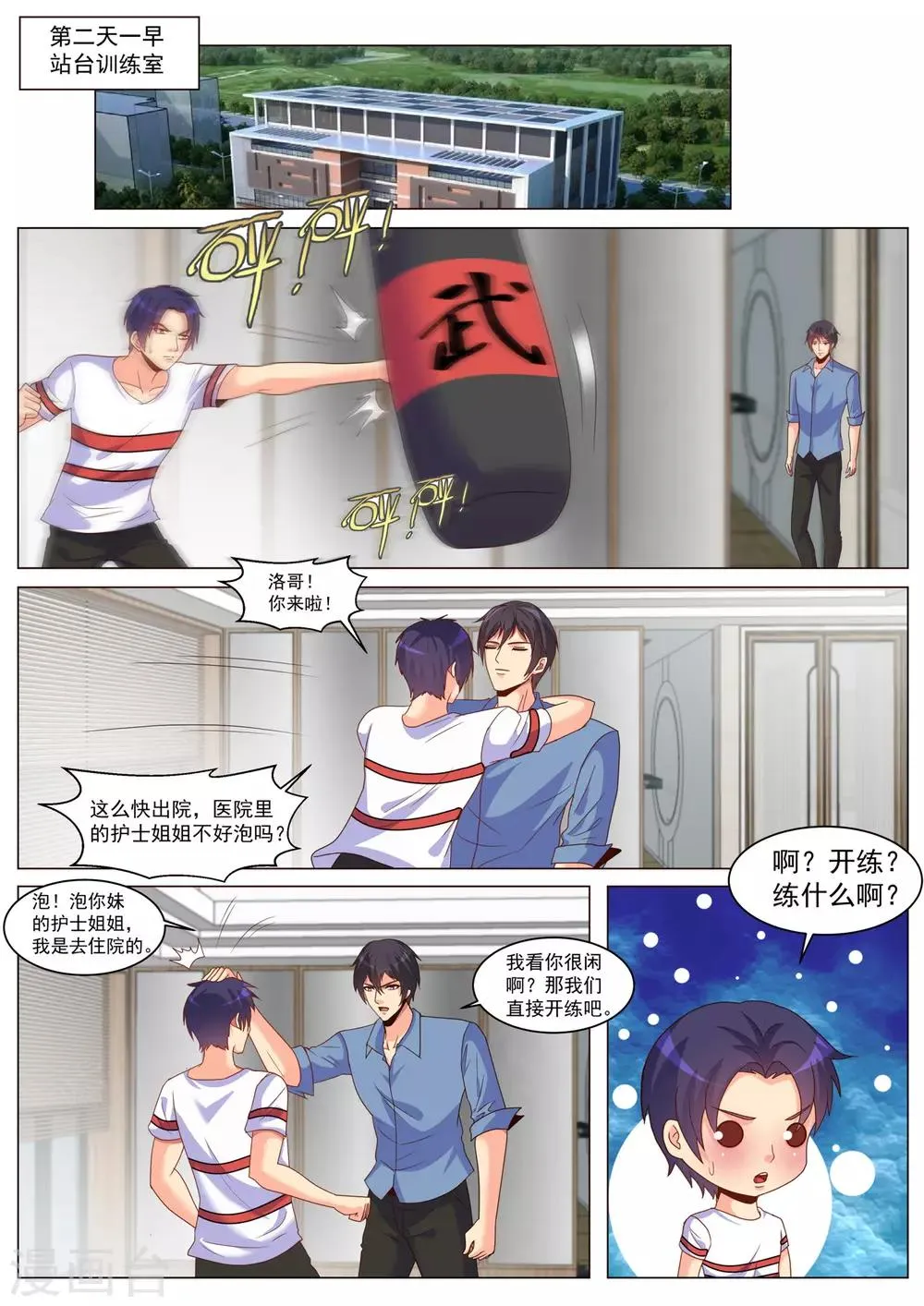 第182话 第6页