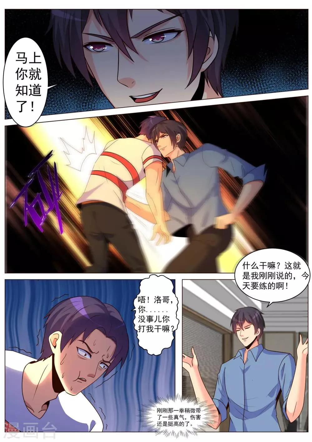 第182话 第7页