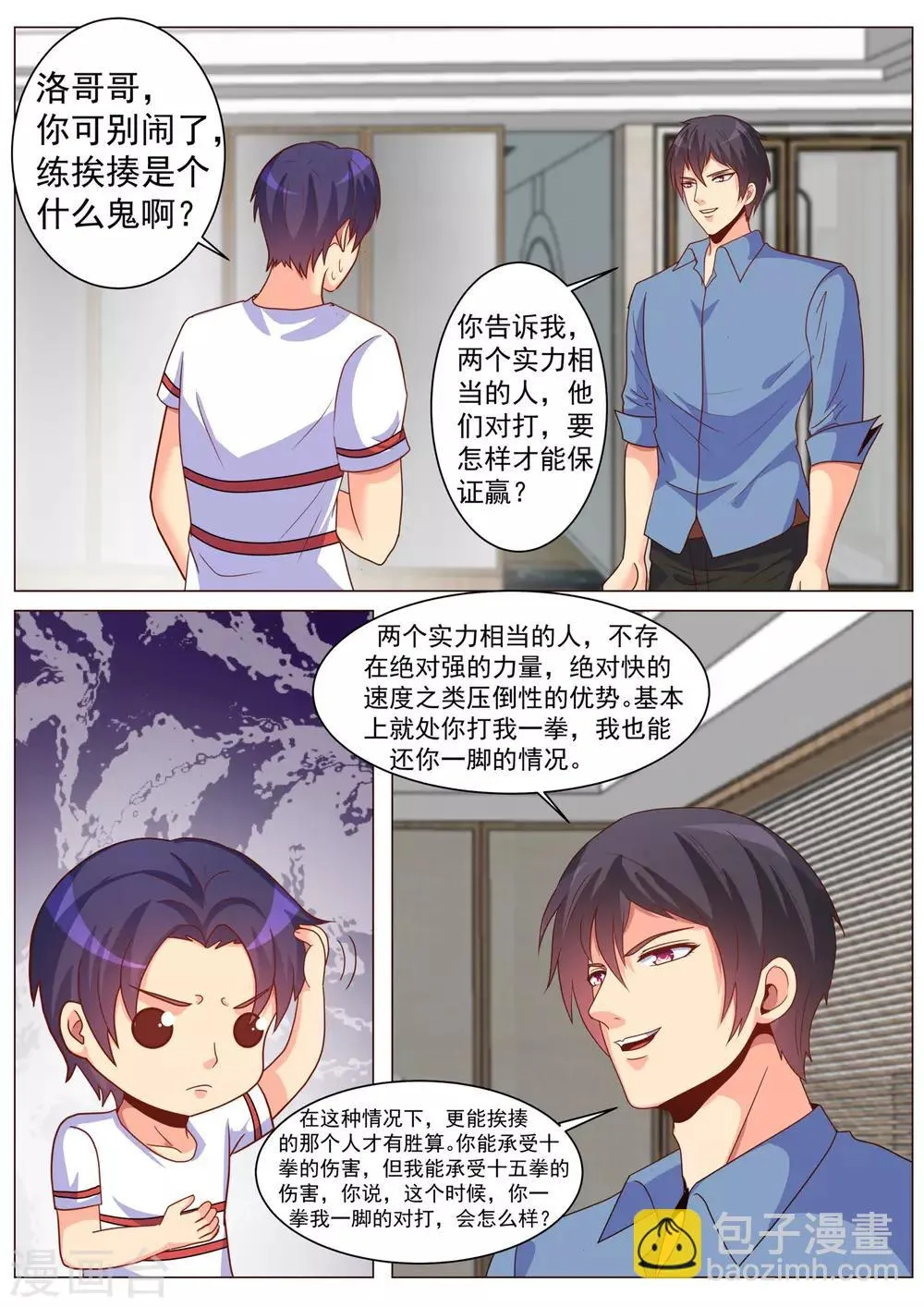 第182话 第8页