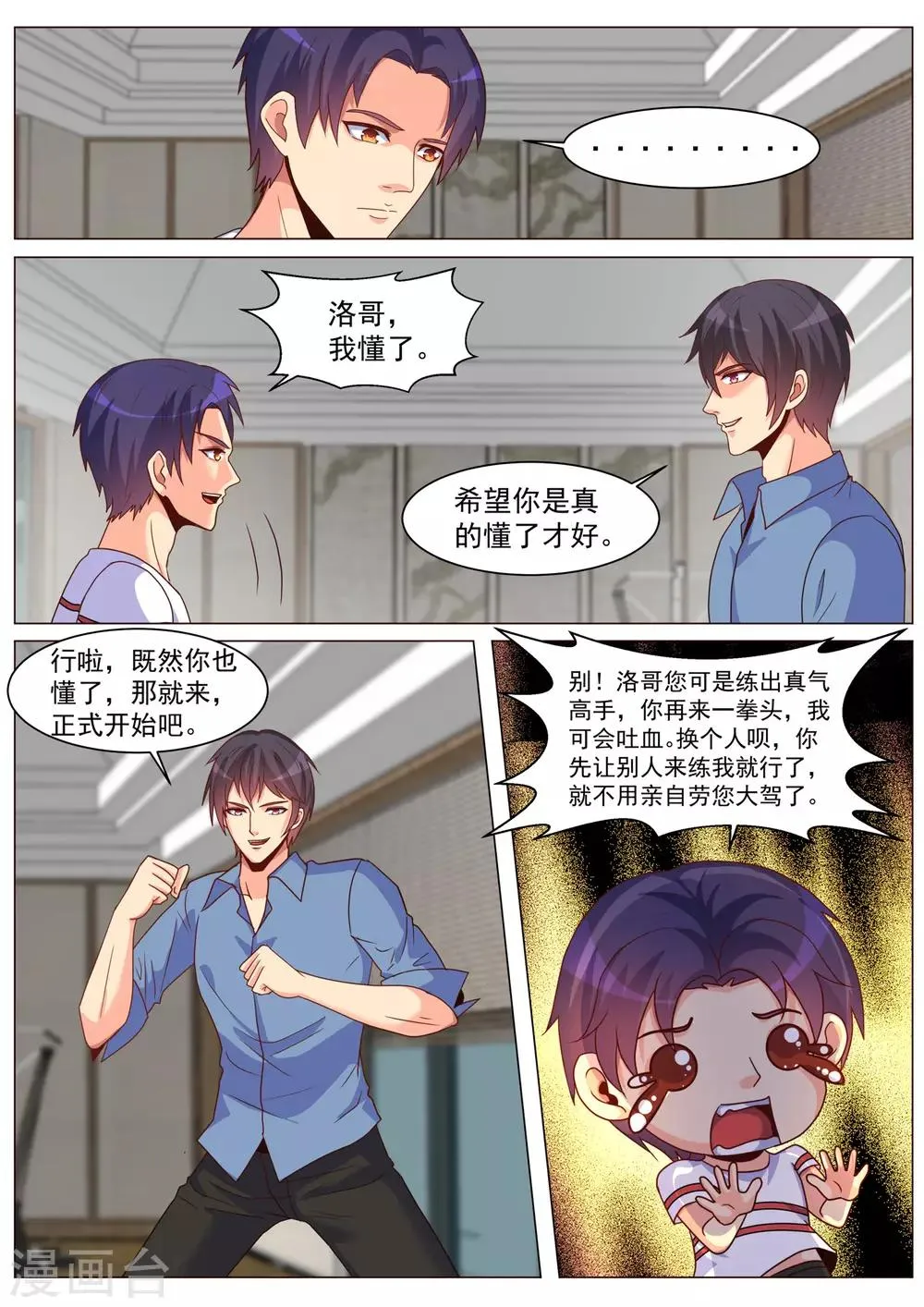 第182话 第9页