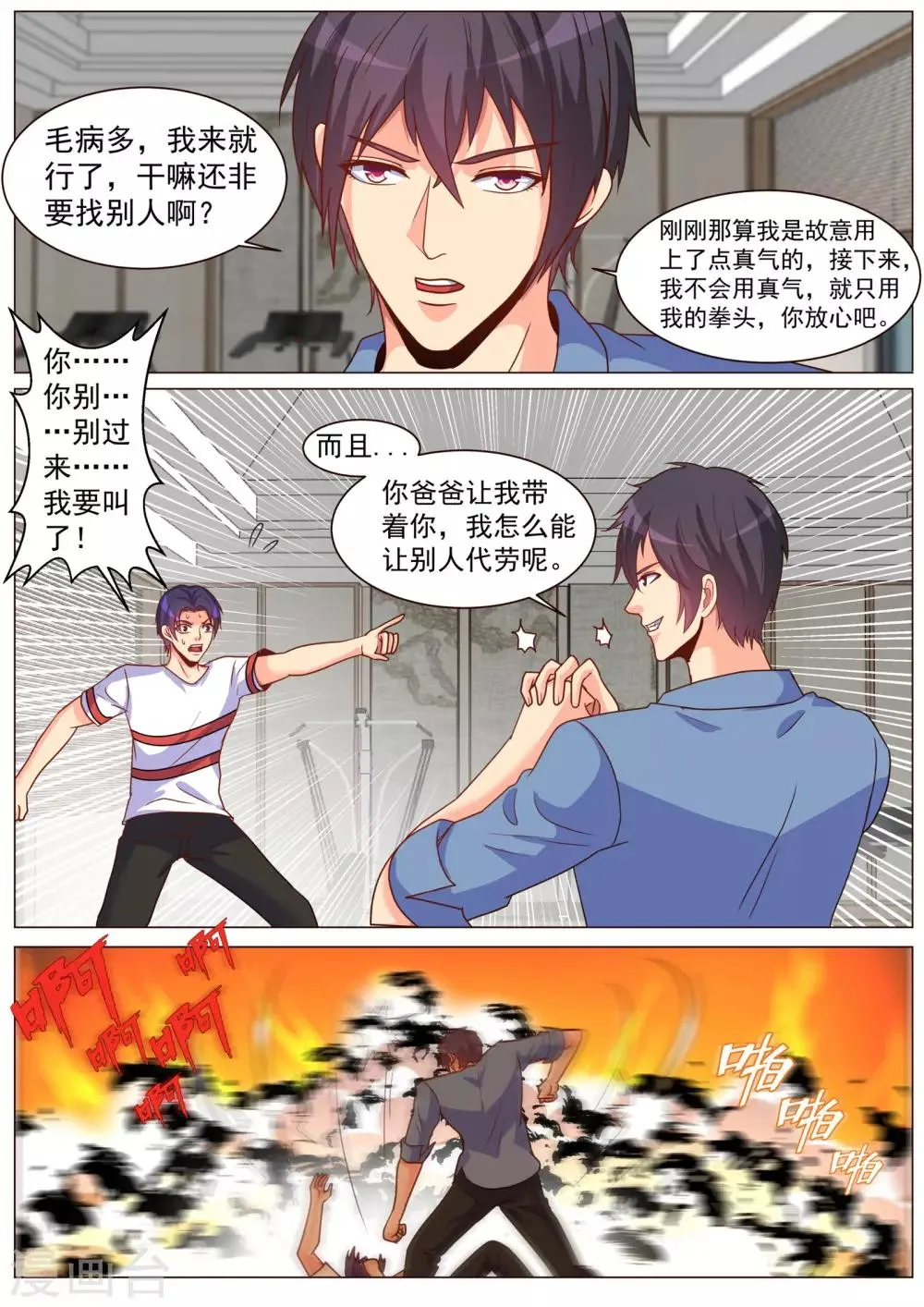 第182话 第10页