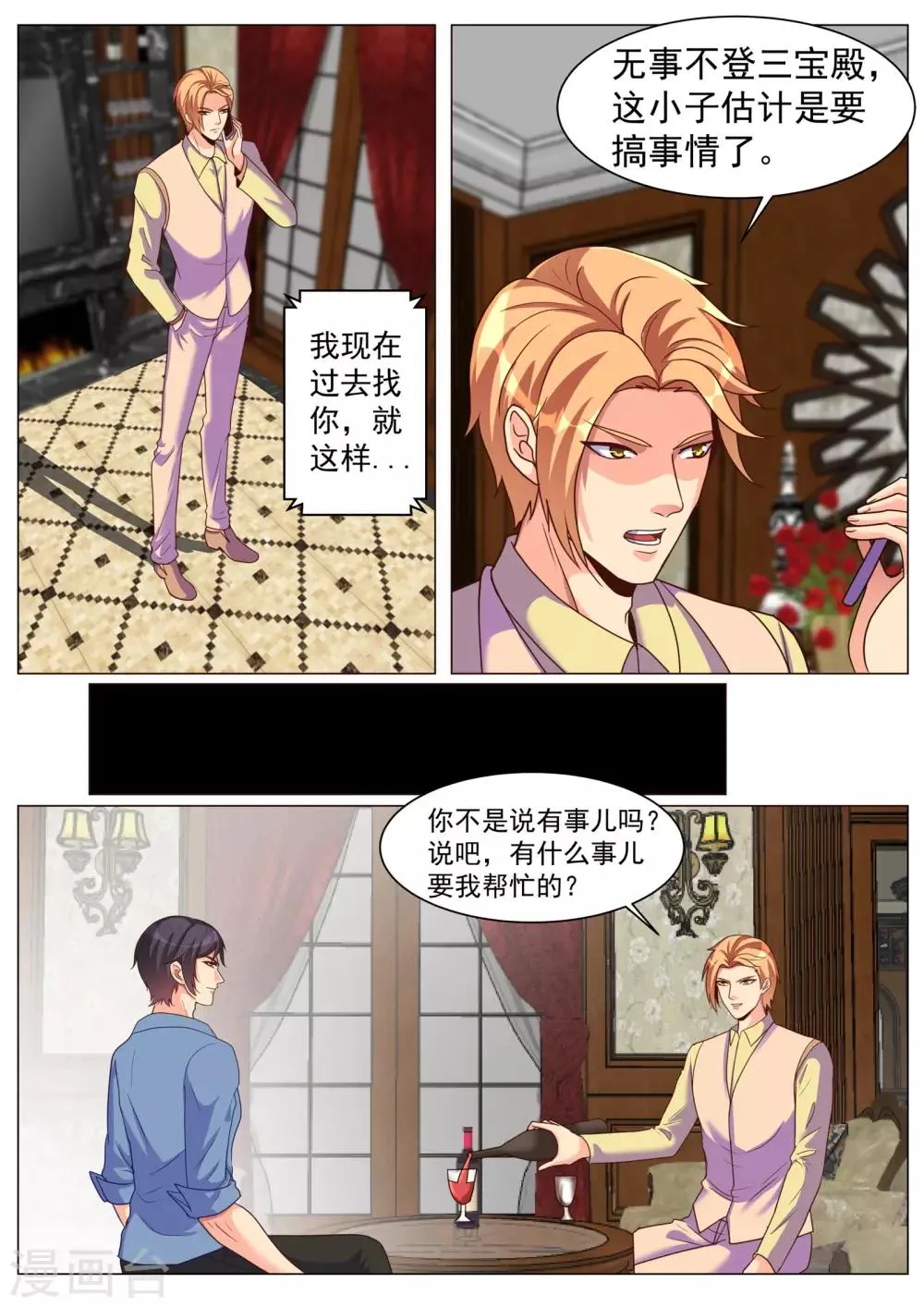 第183话 第8页