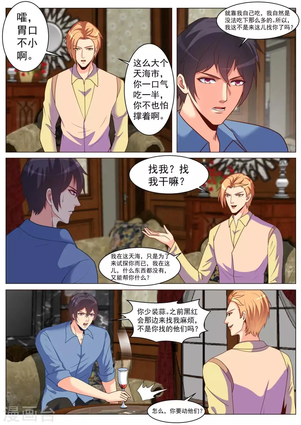 第183话 第11页