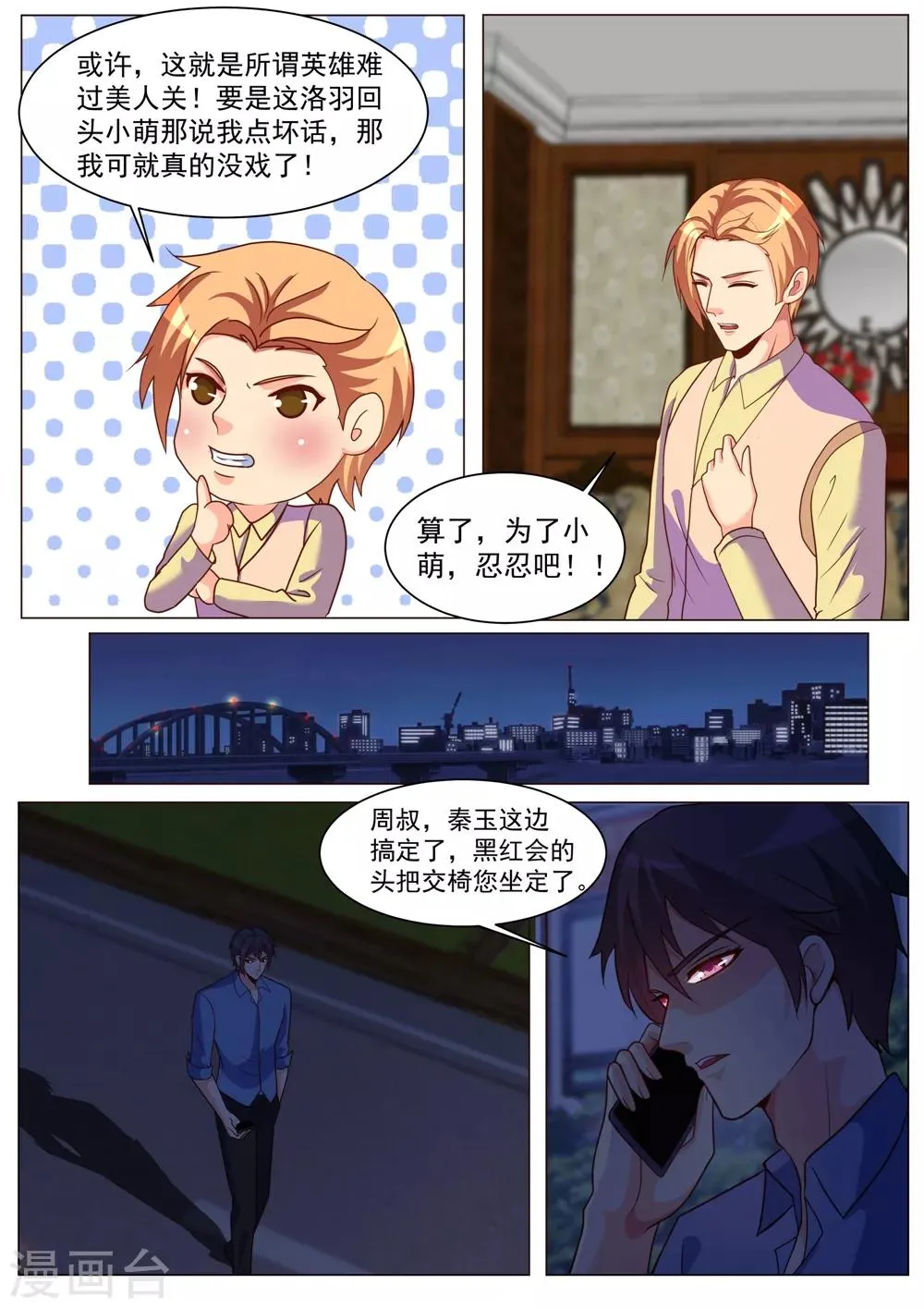 第184话 第6页