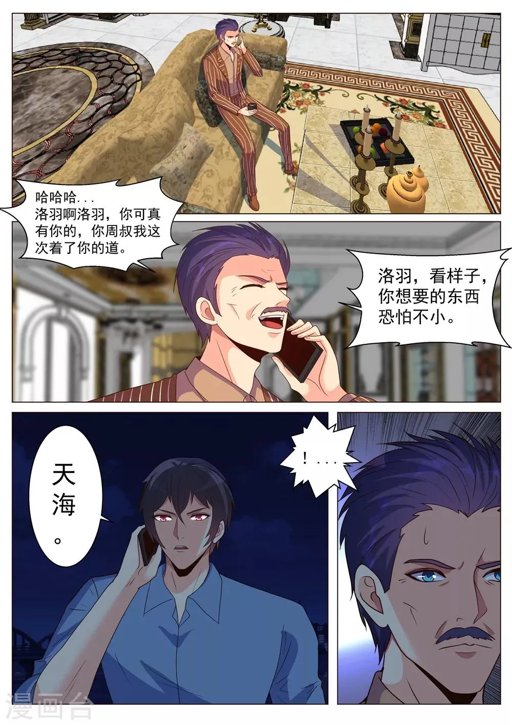 第184话 第7页