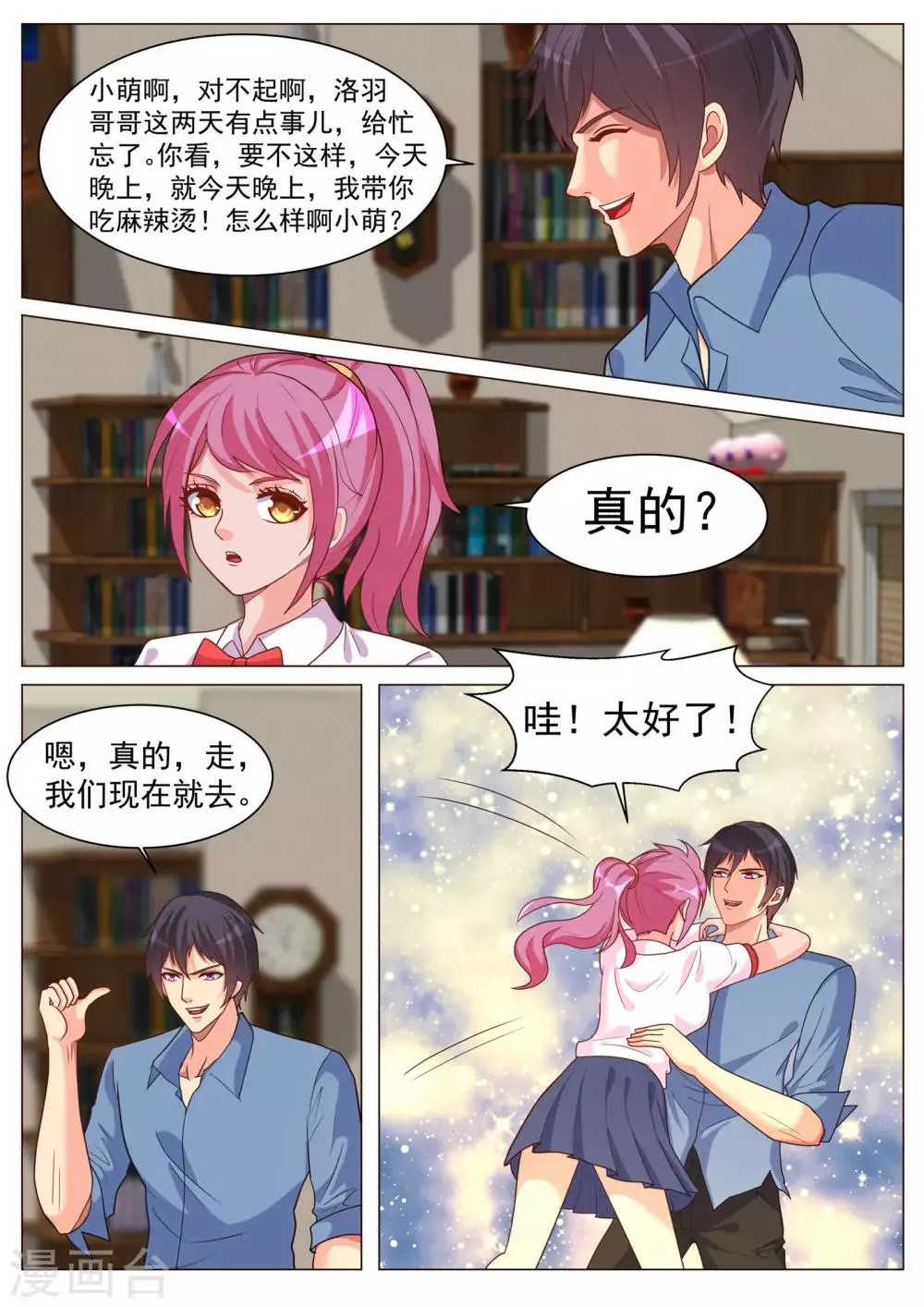 第185话 第3页