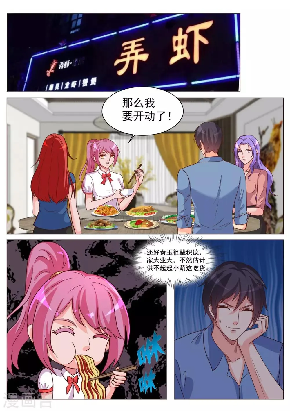第185话 第7页