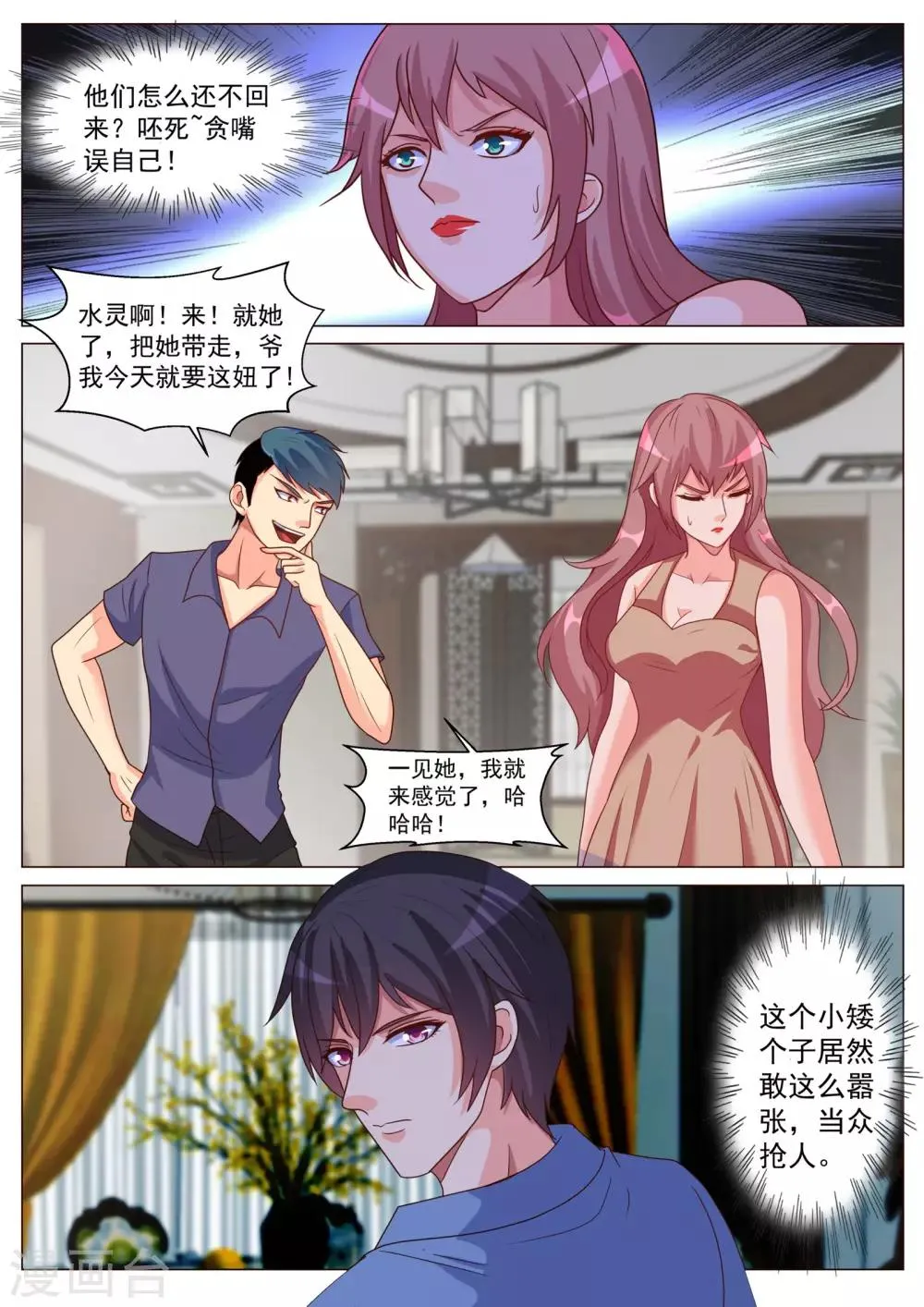 第185话 第11页