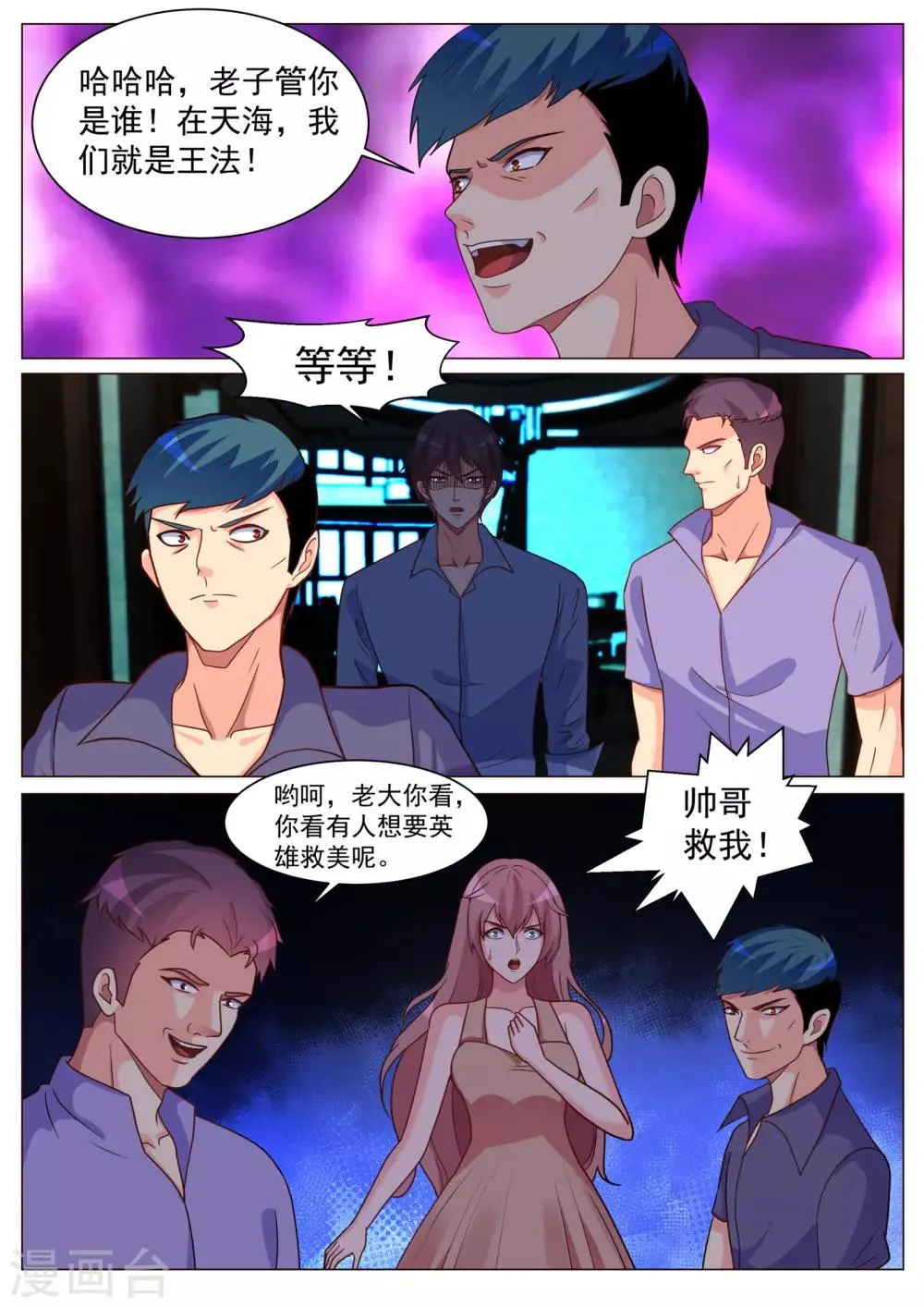 第186话 第3页