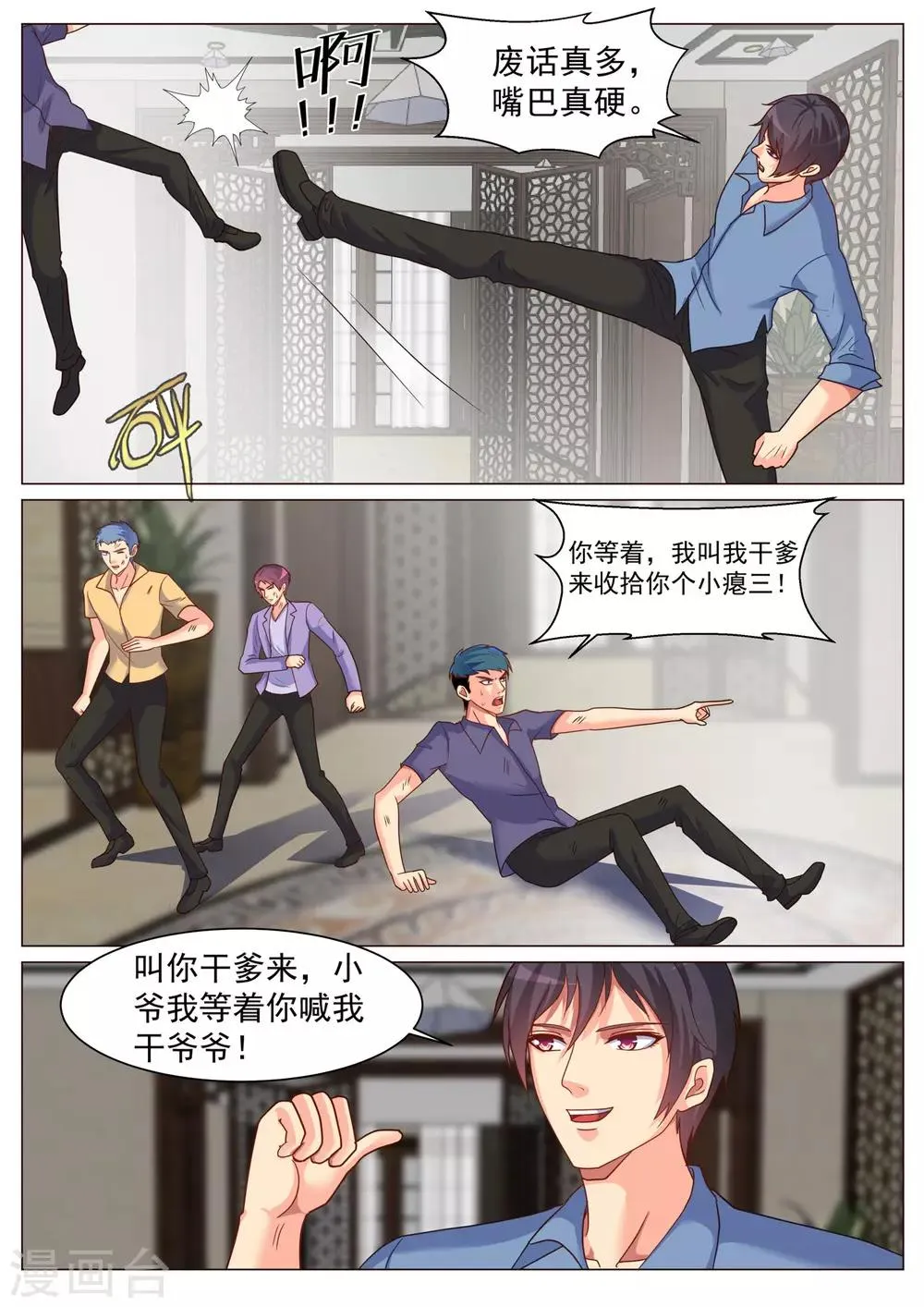 第186话 第9页