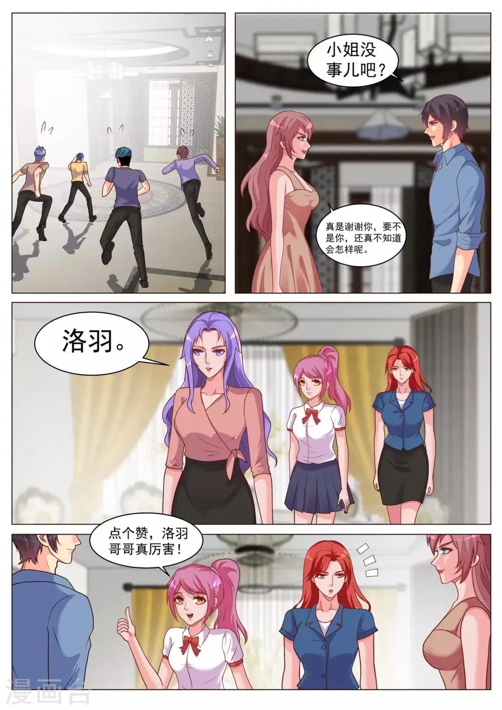第186话 第10页