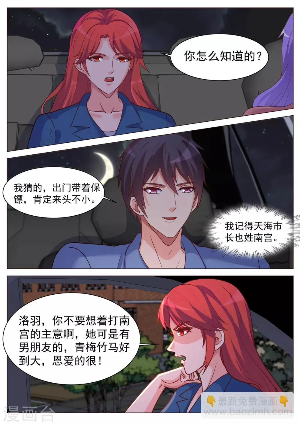 第187话 第7页