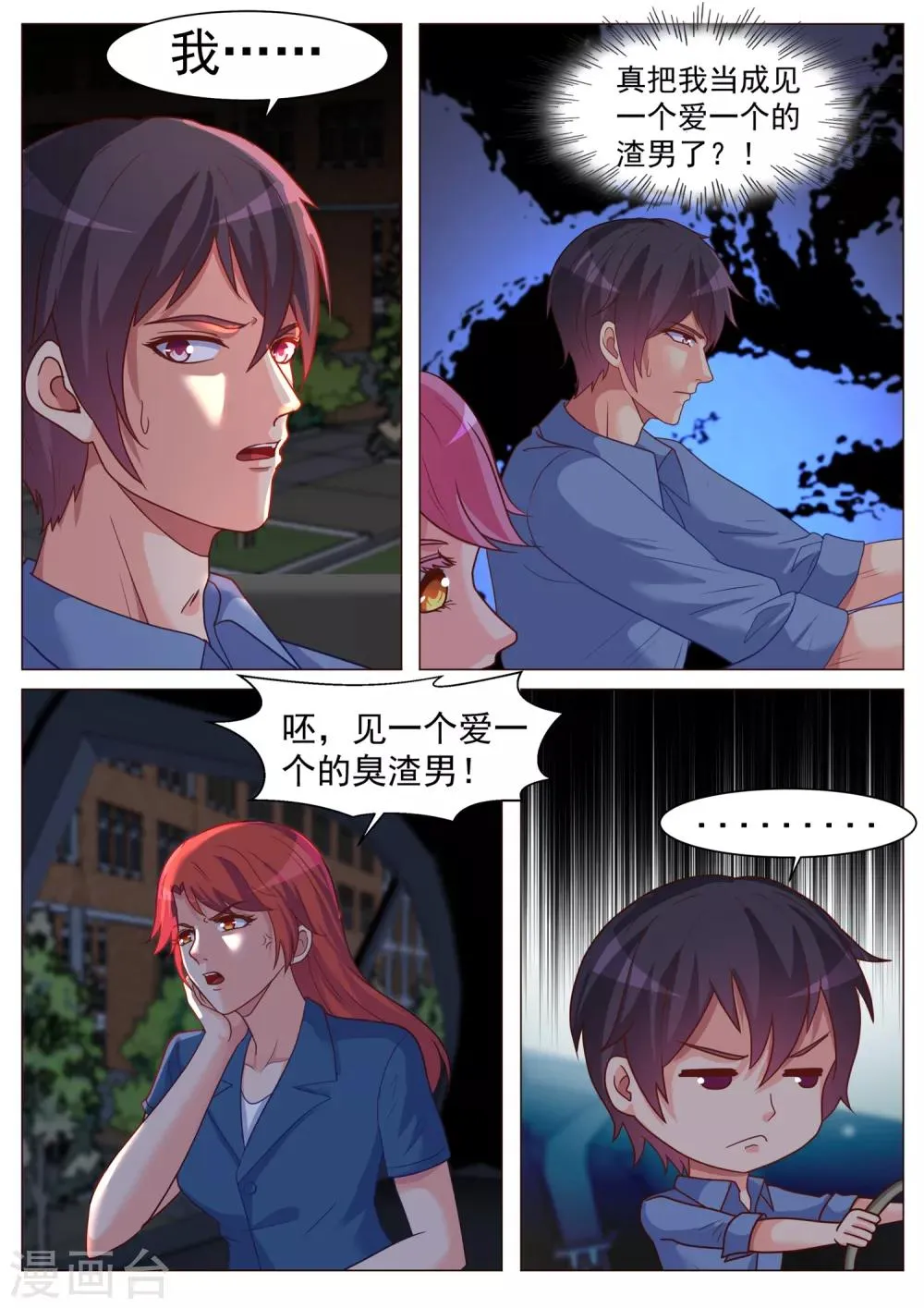 第187话 第8页
