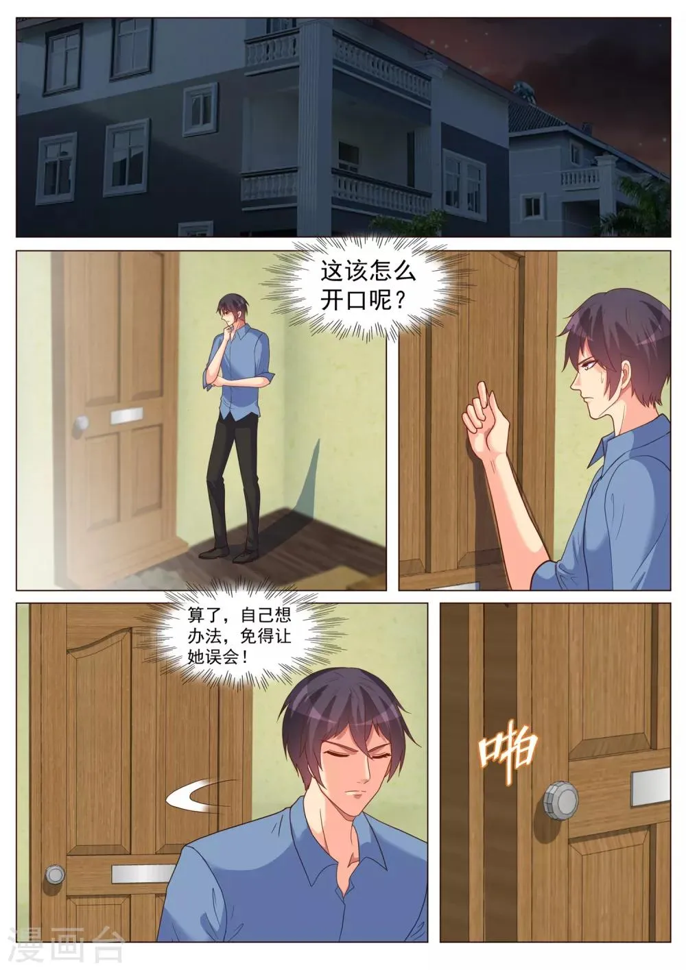 第187话 第10页
