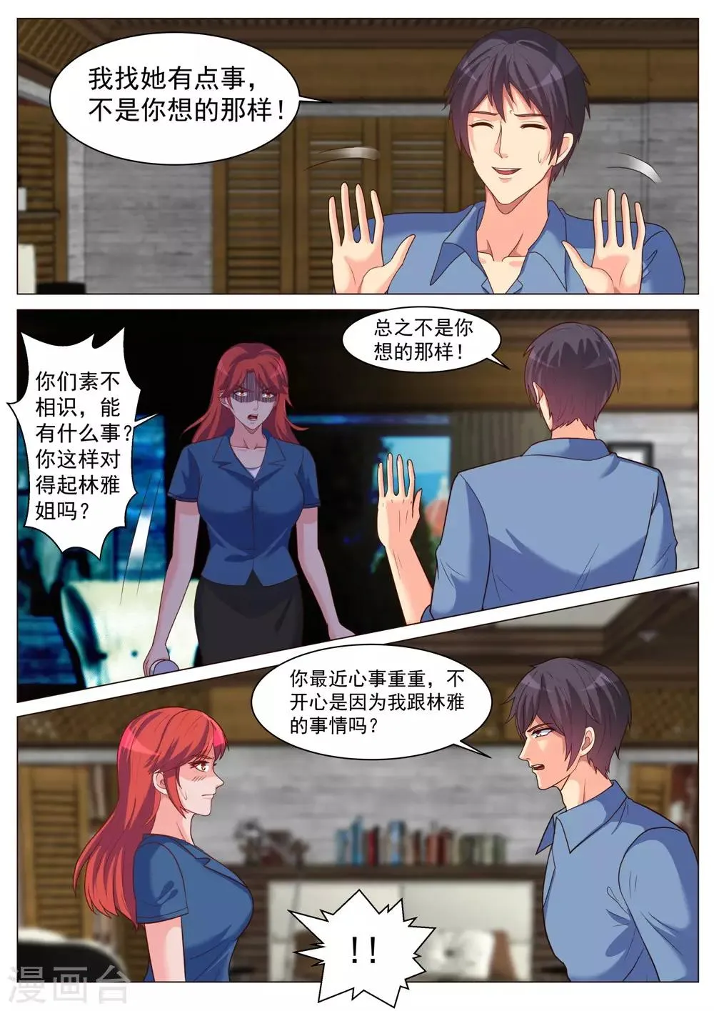 第188话 第3页