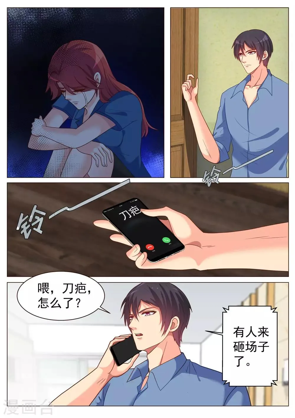 第188话 第8页