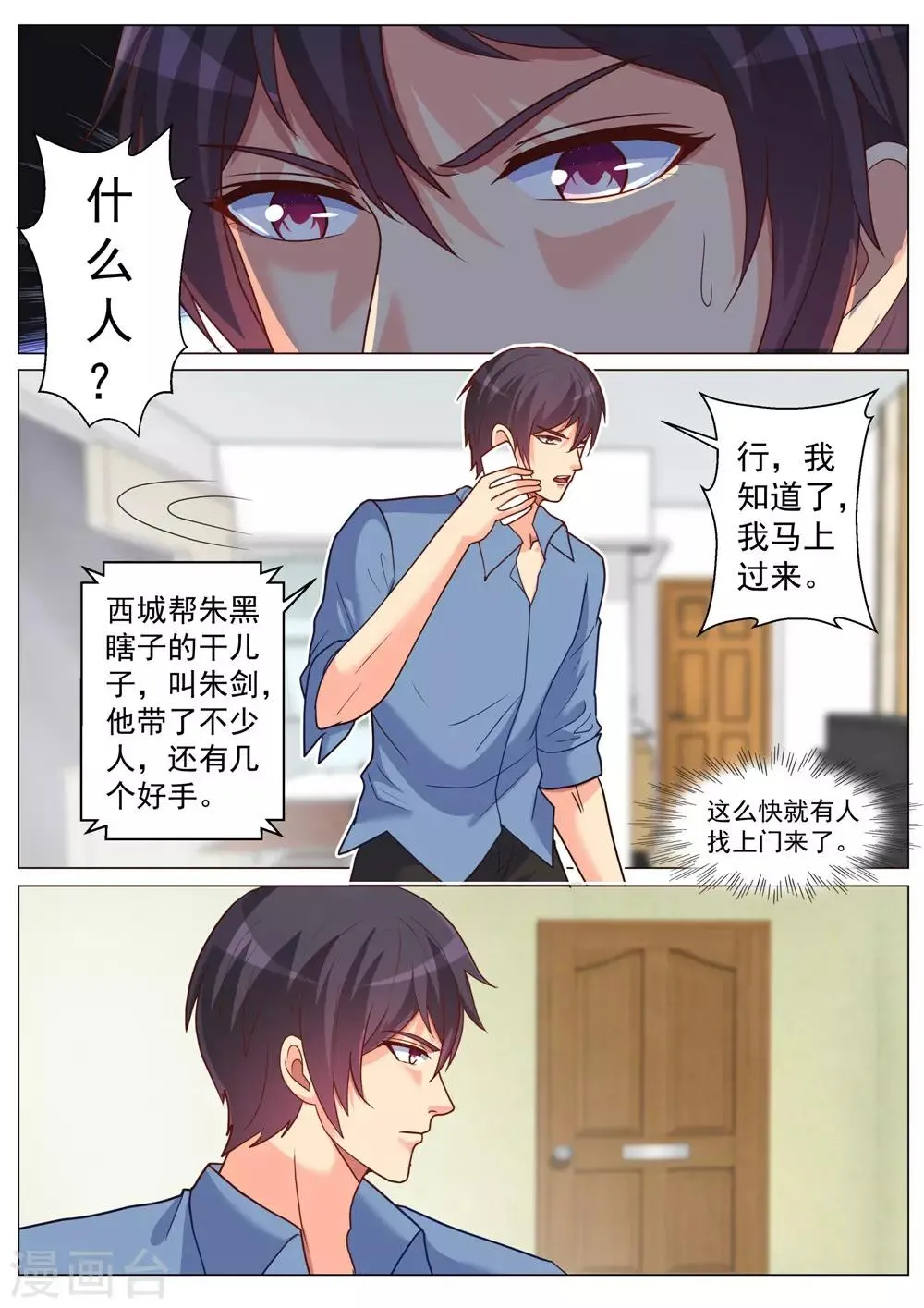 第188话 第9页