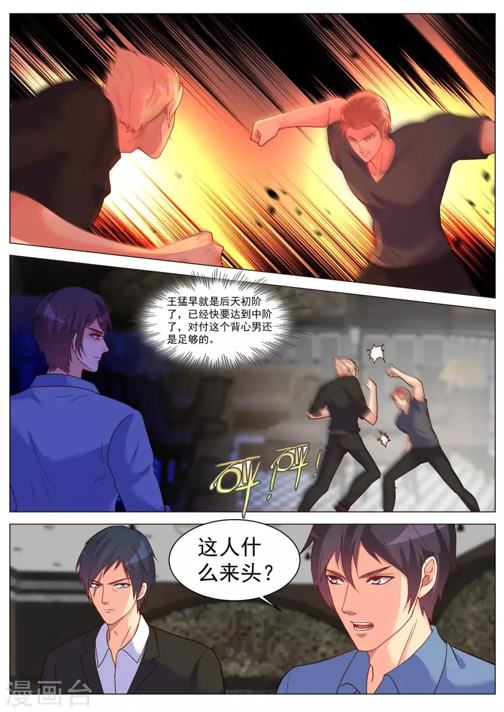 第189话 第3页