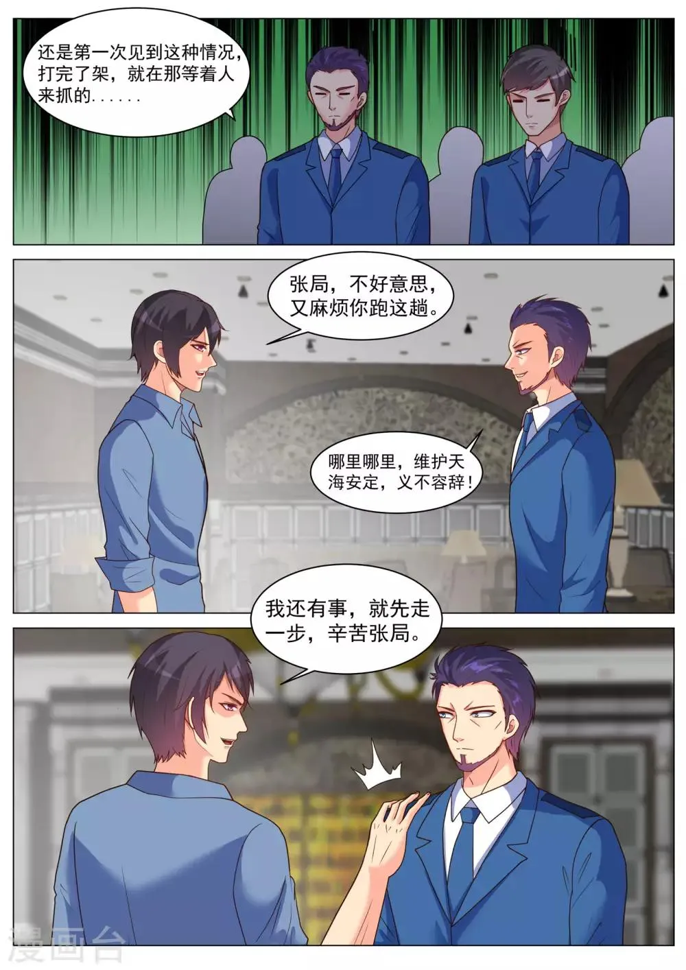 第190话 第3页