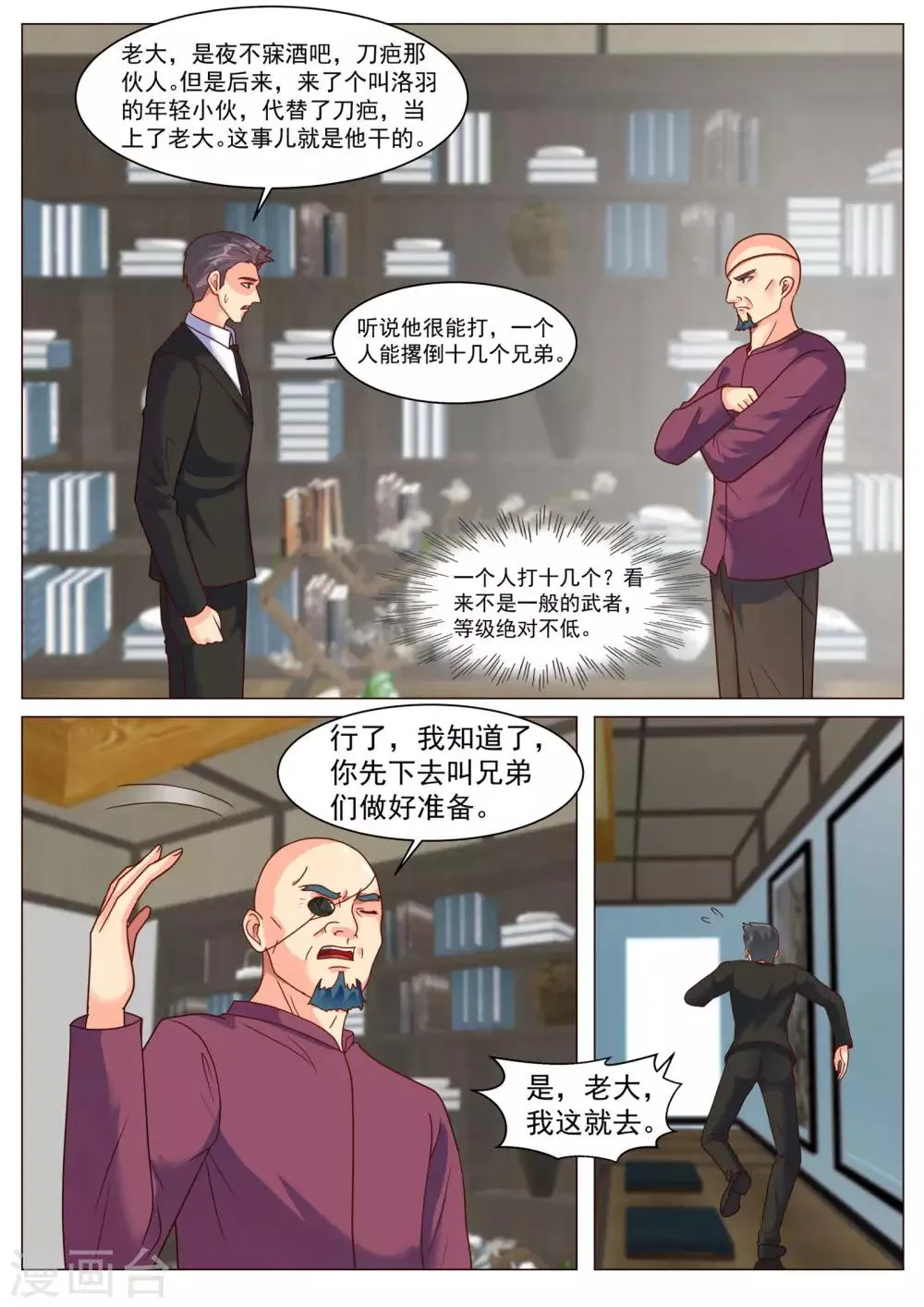 第190话 第7页