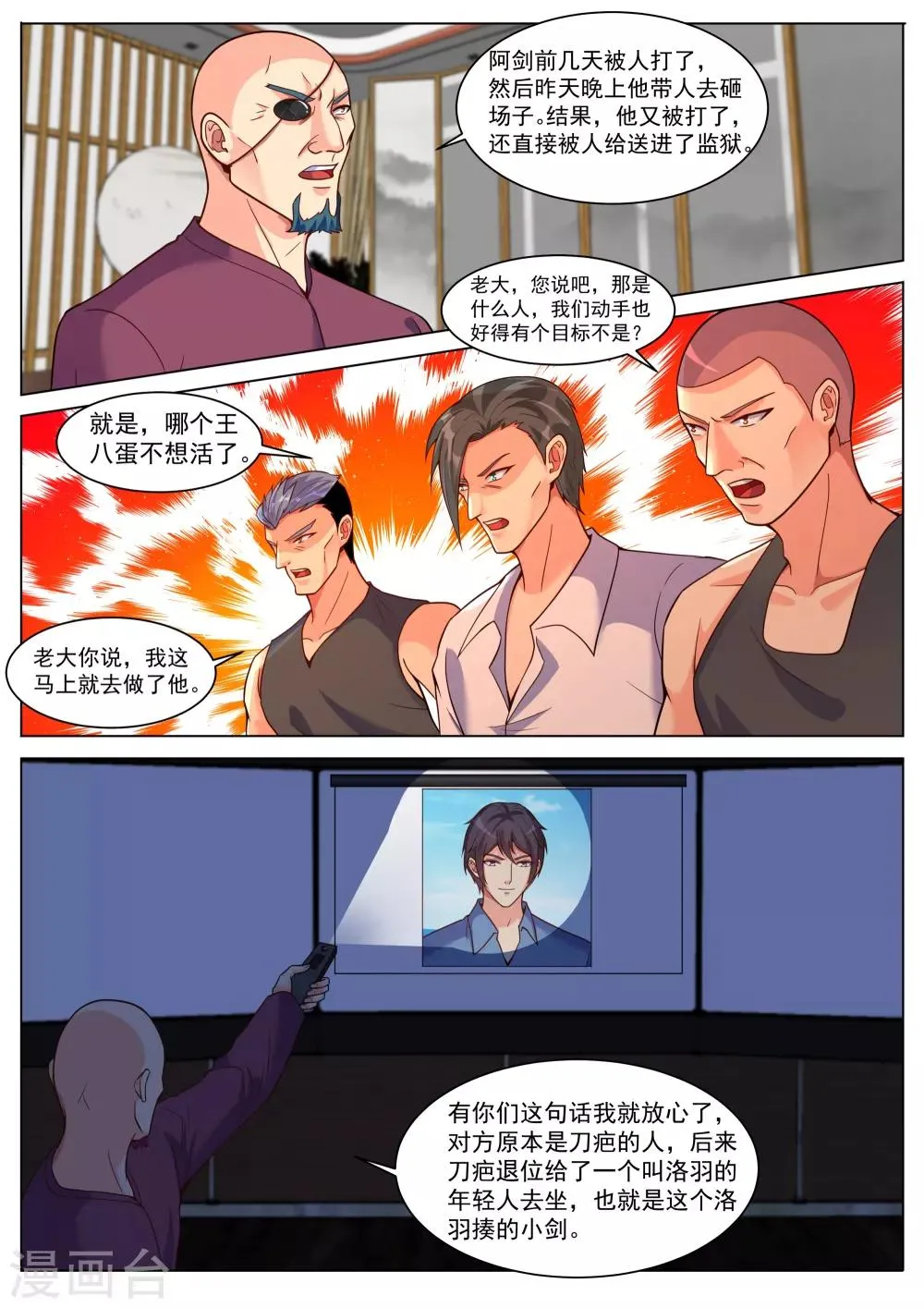 第191话 第5页