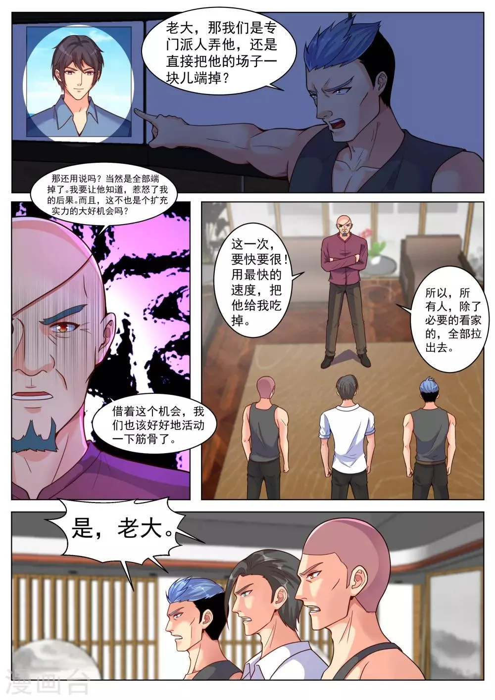 第191话 第6页