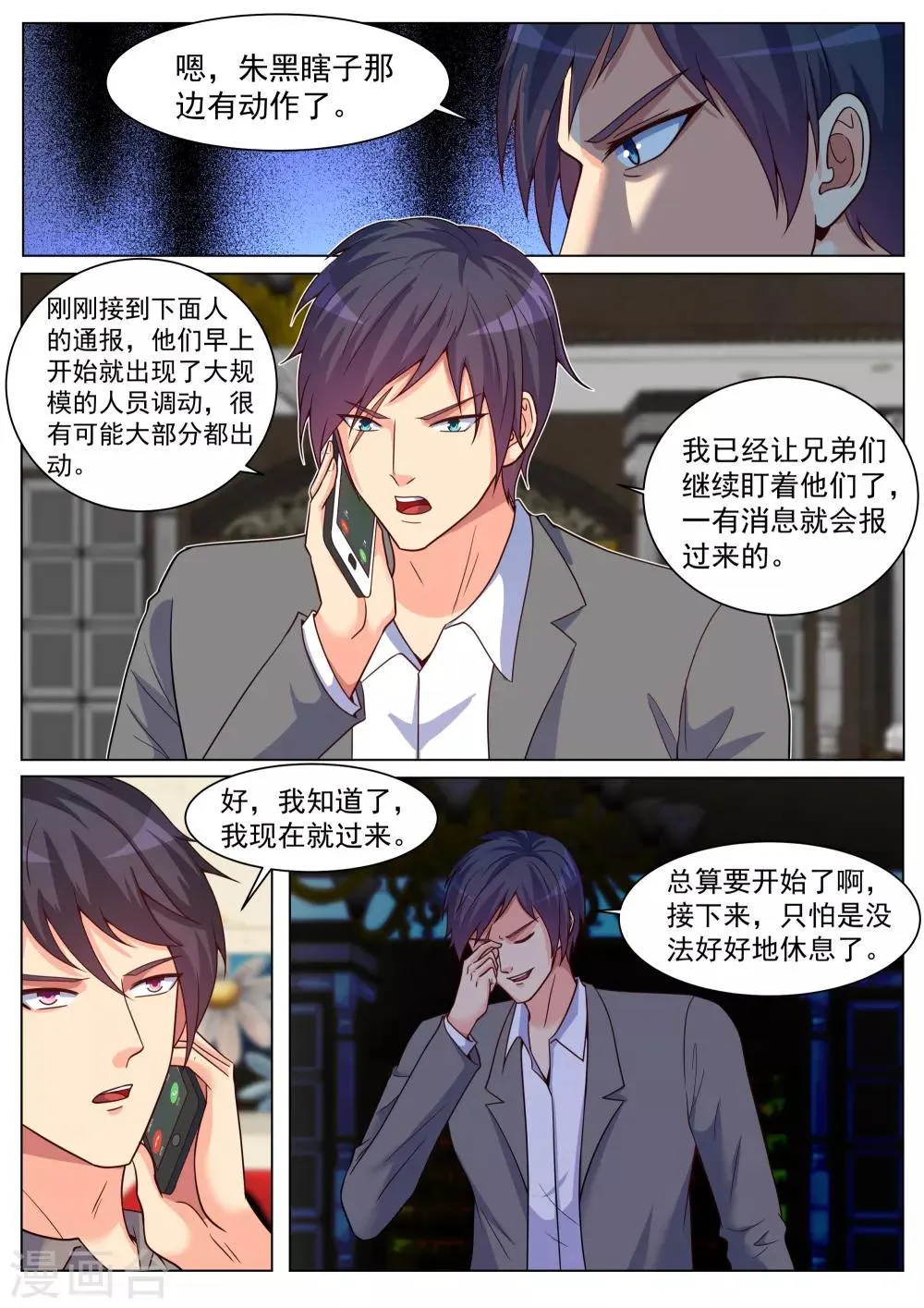 第191话 第8页