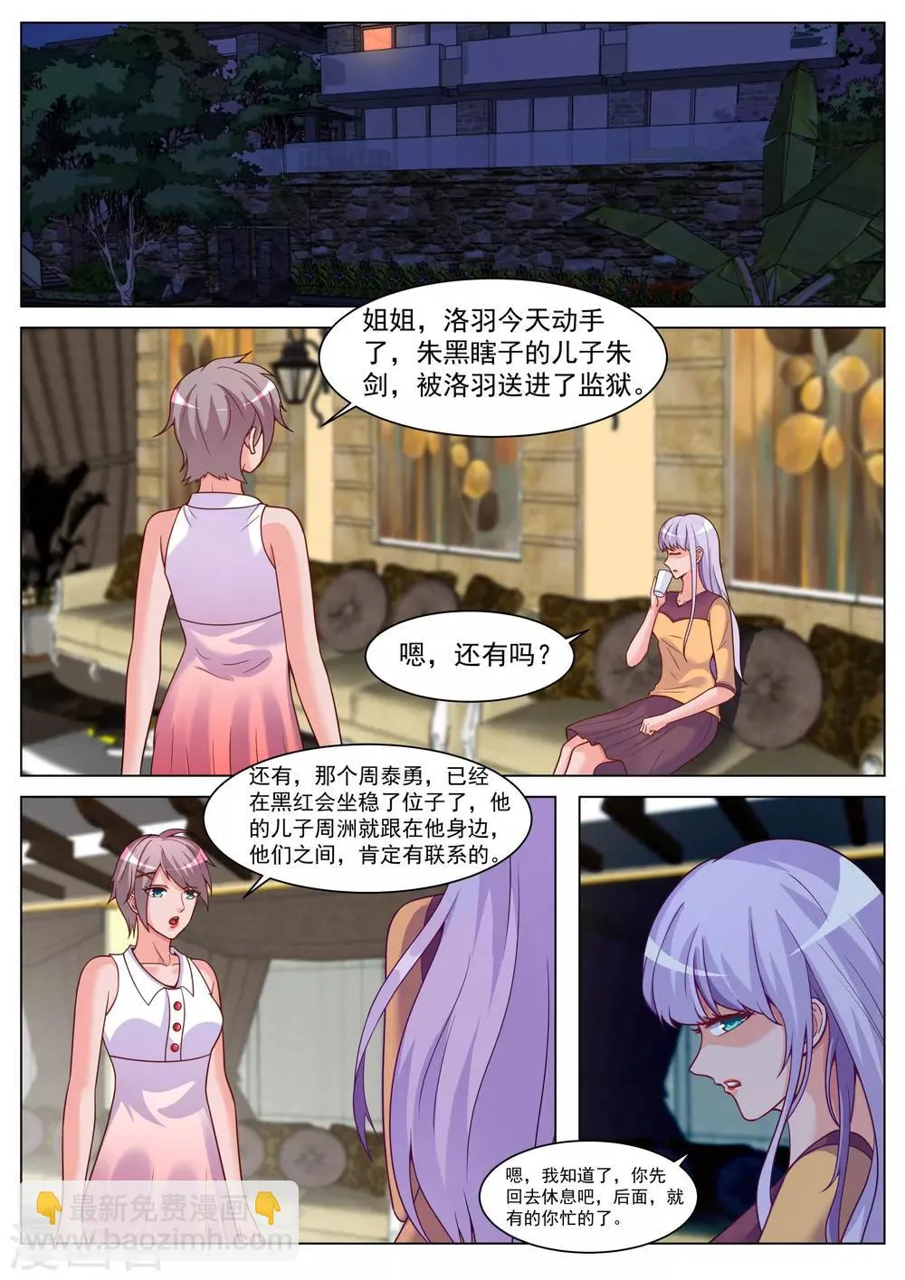 第191话 第9页