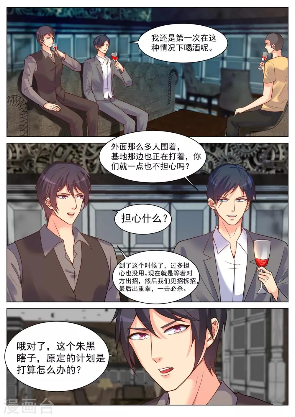 第192话 第3页