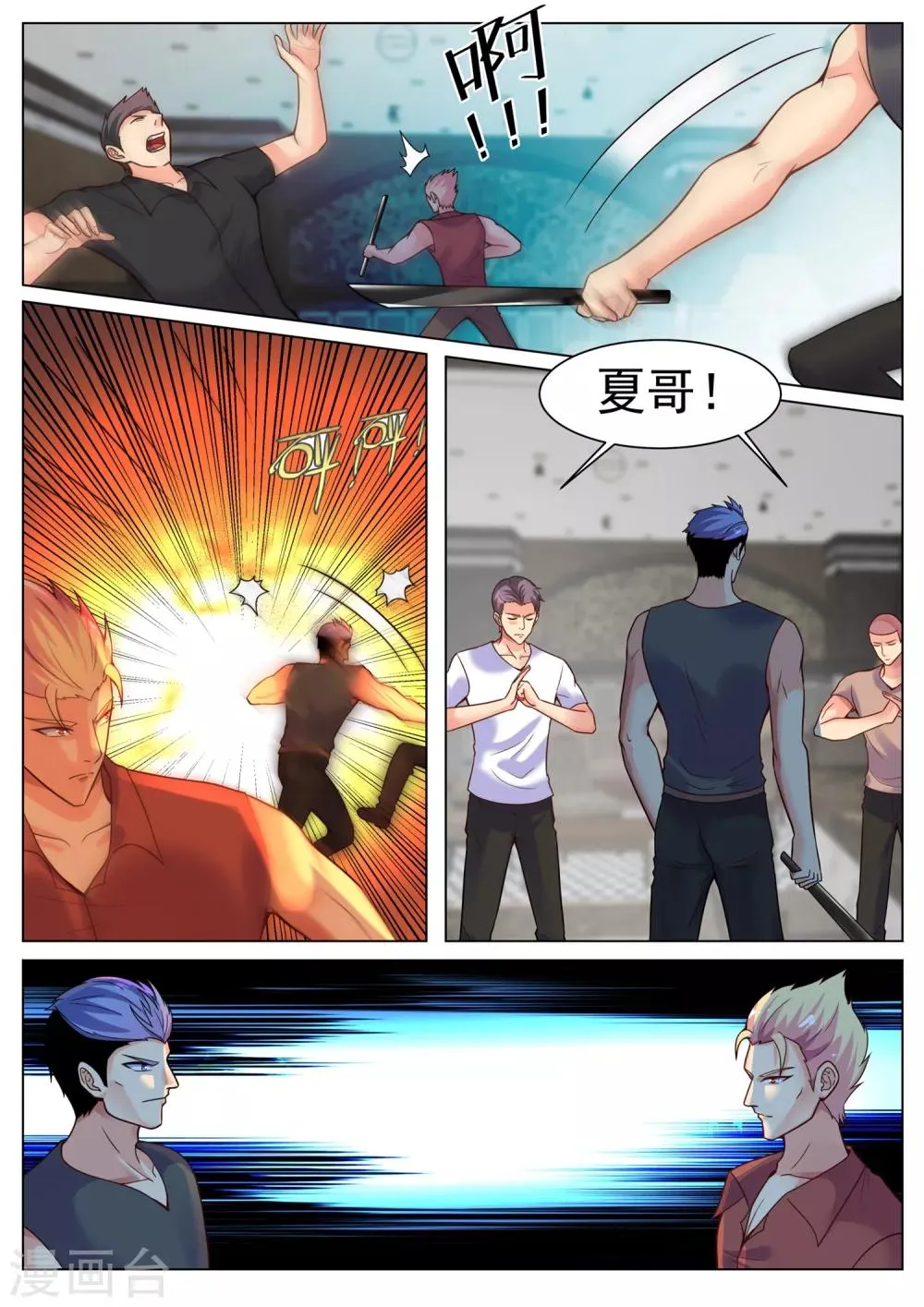 第192话 第6页