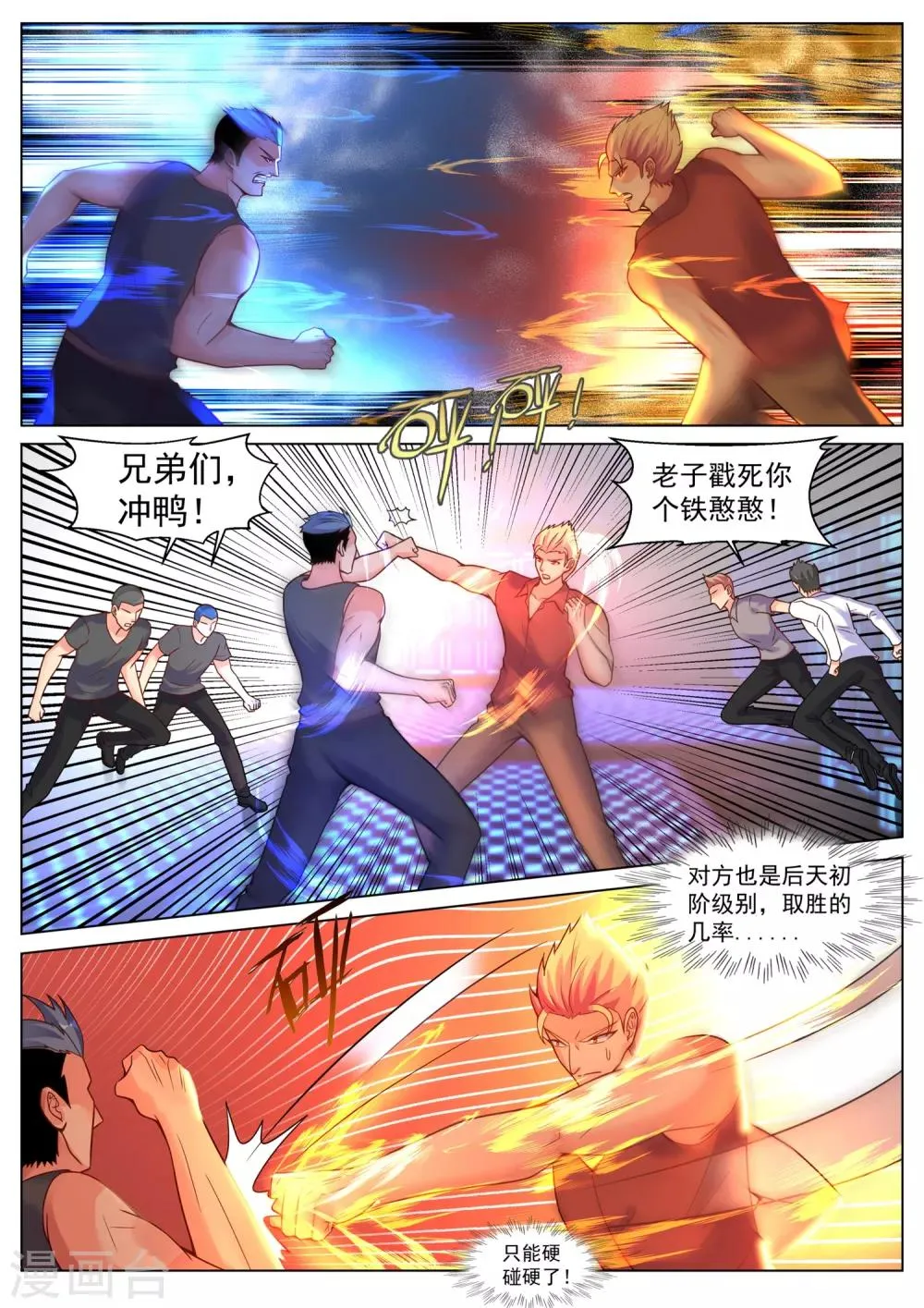 第192话 第7页