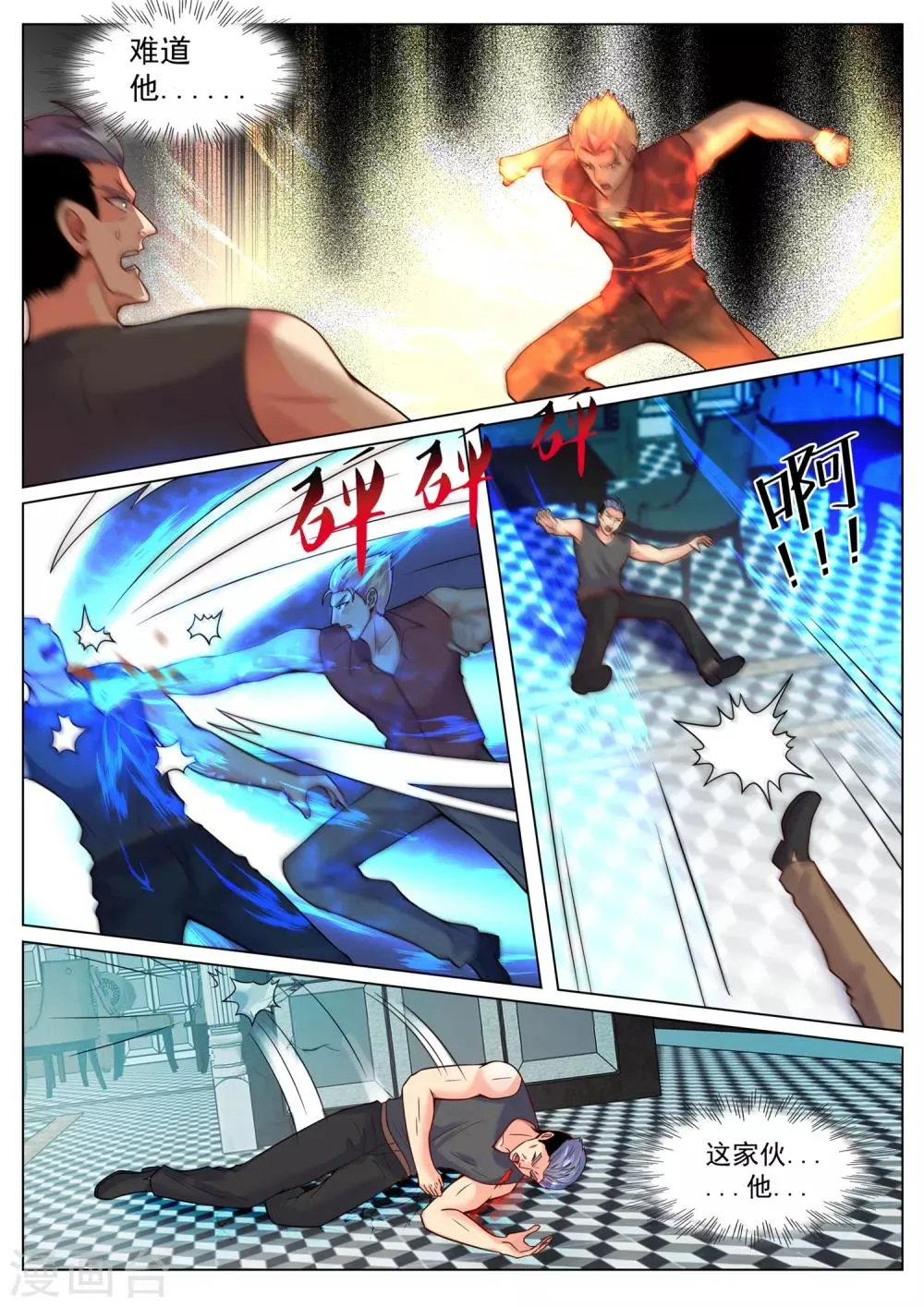 第192话 第9页