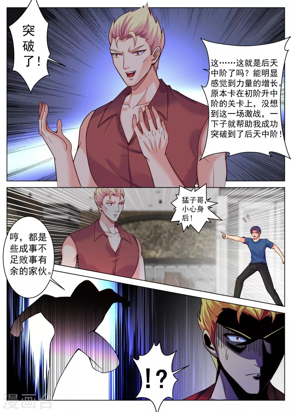 第192话 第10页