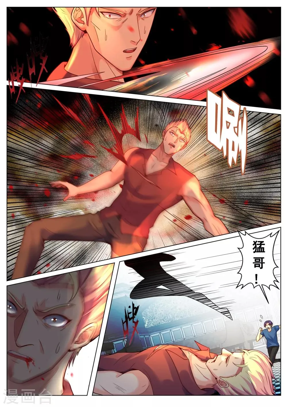 第192话 第11页