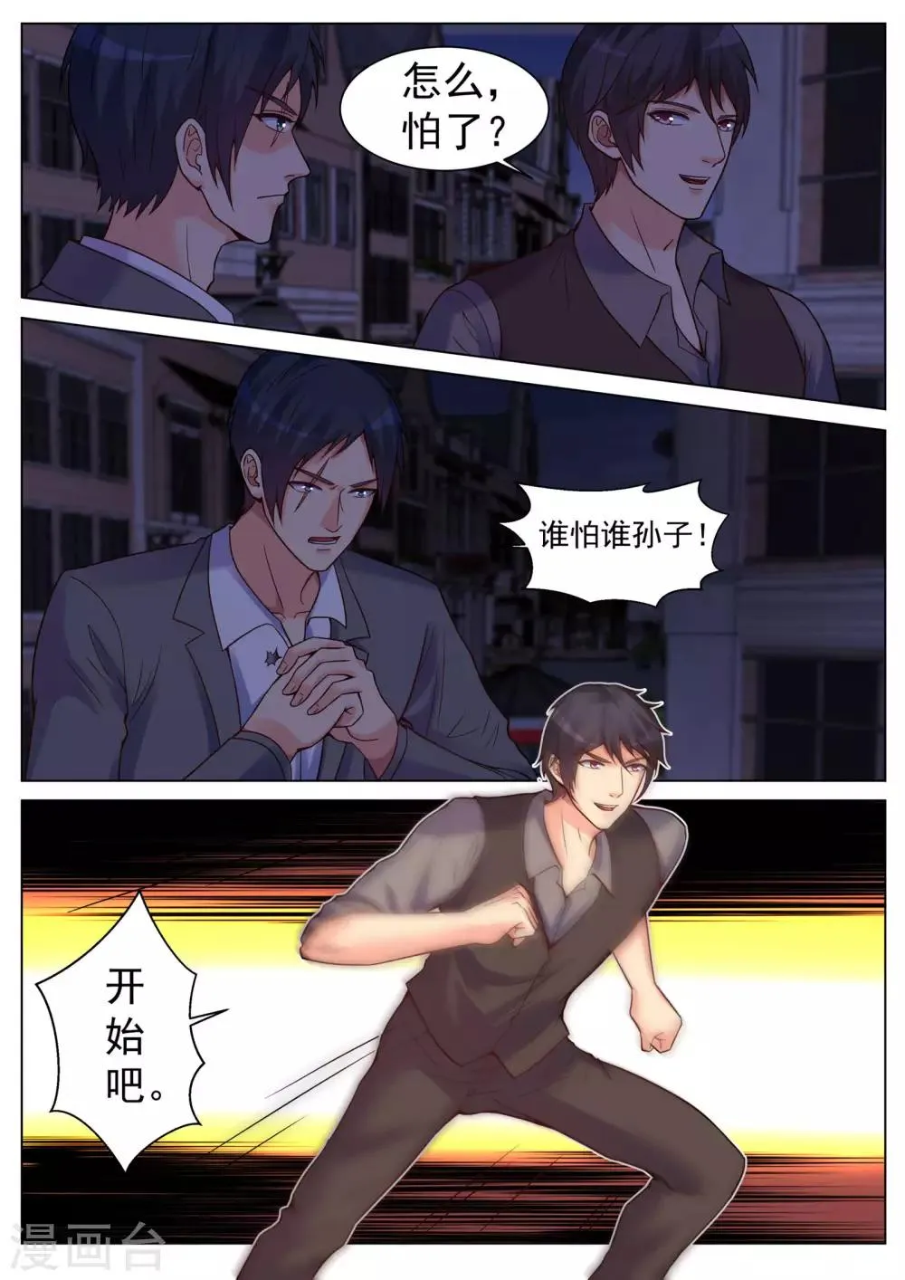 第193话 第5页