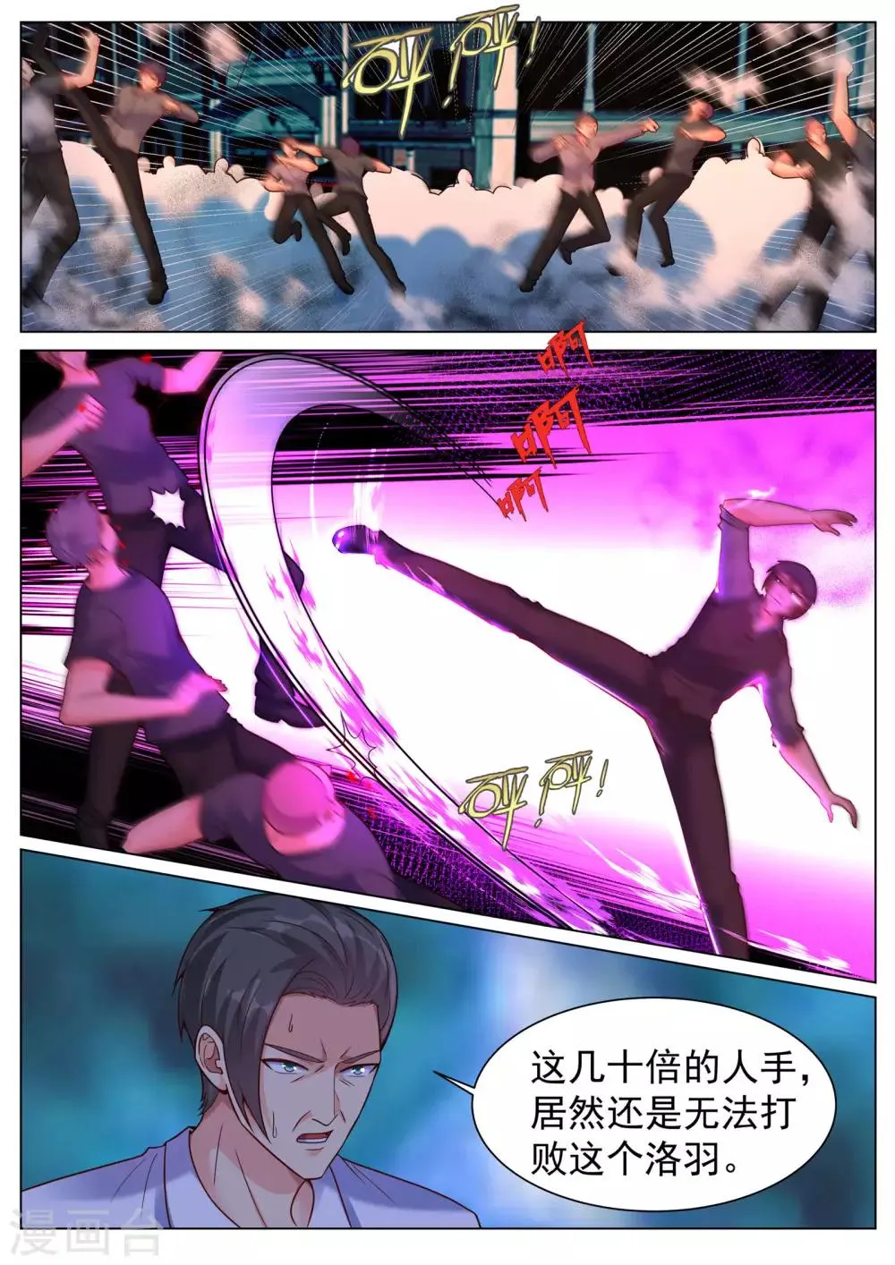 第193话 第7页