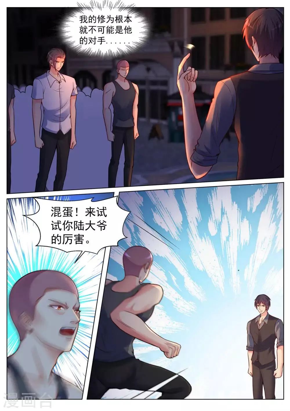 第193话 第8页