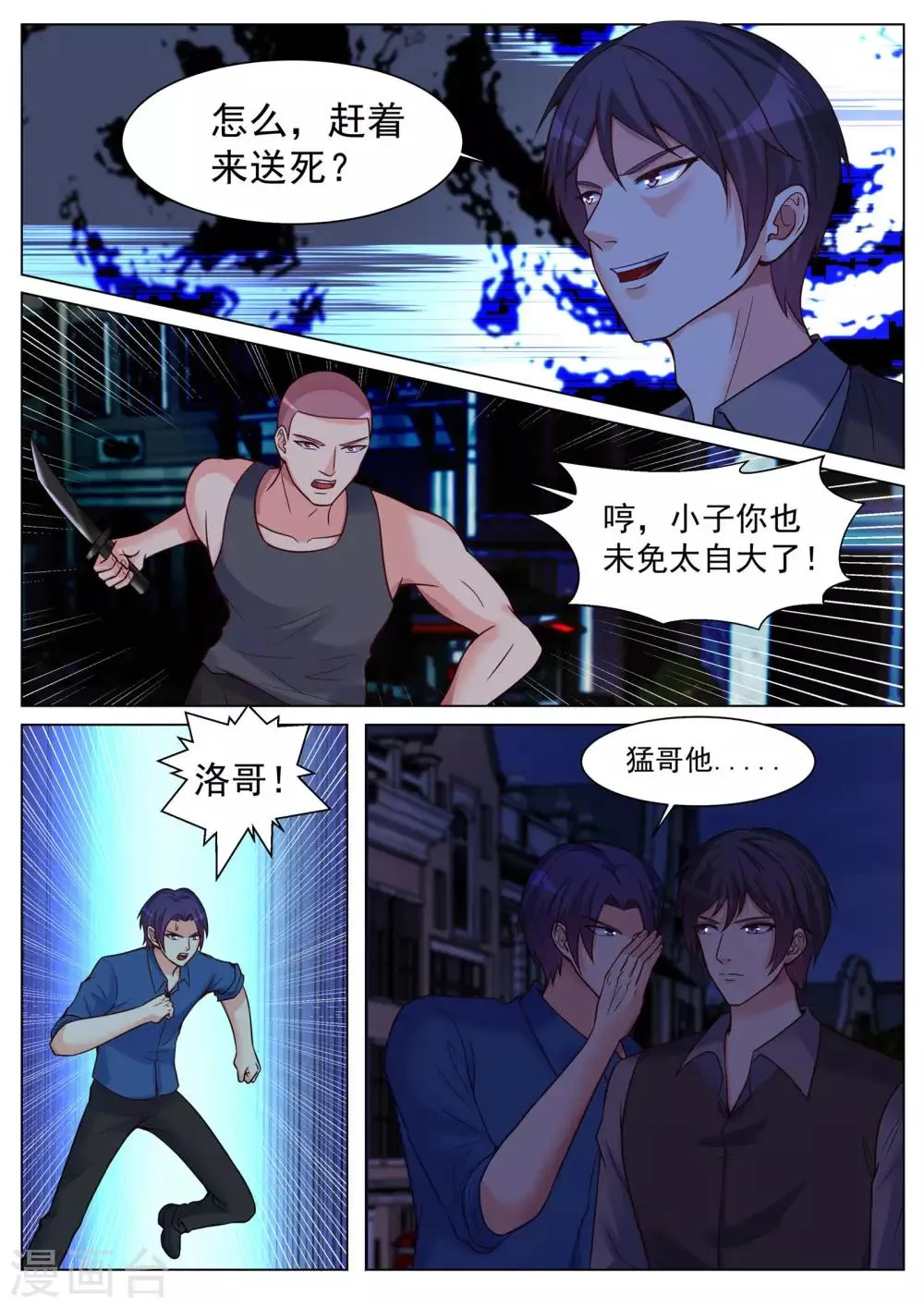 第193话 第9页