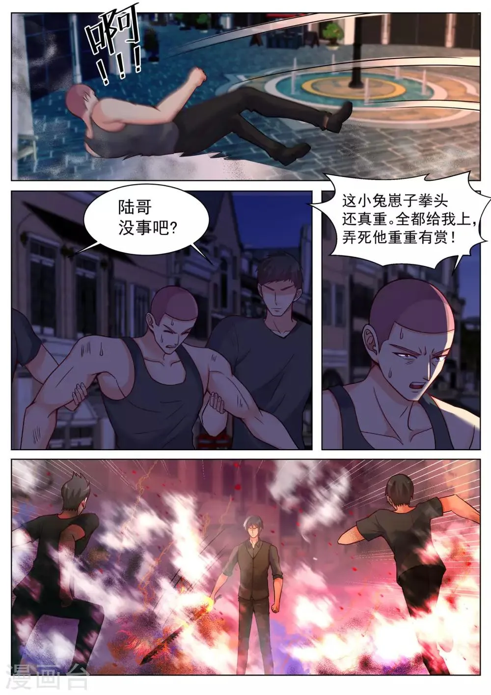 第193话 第11页