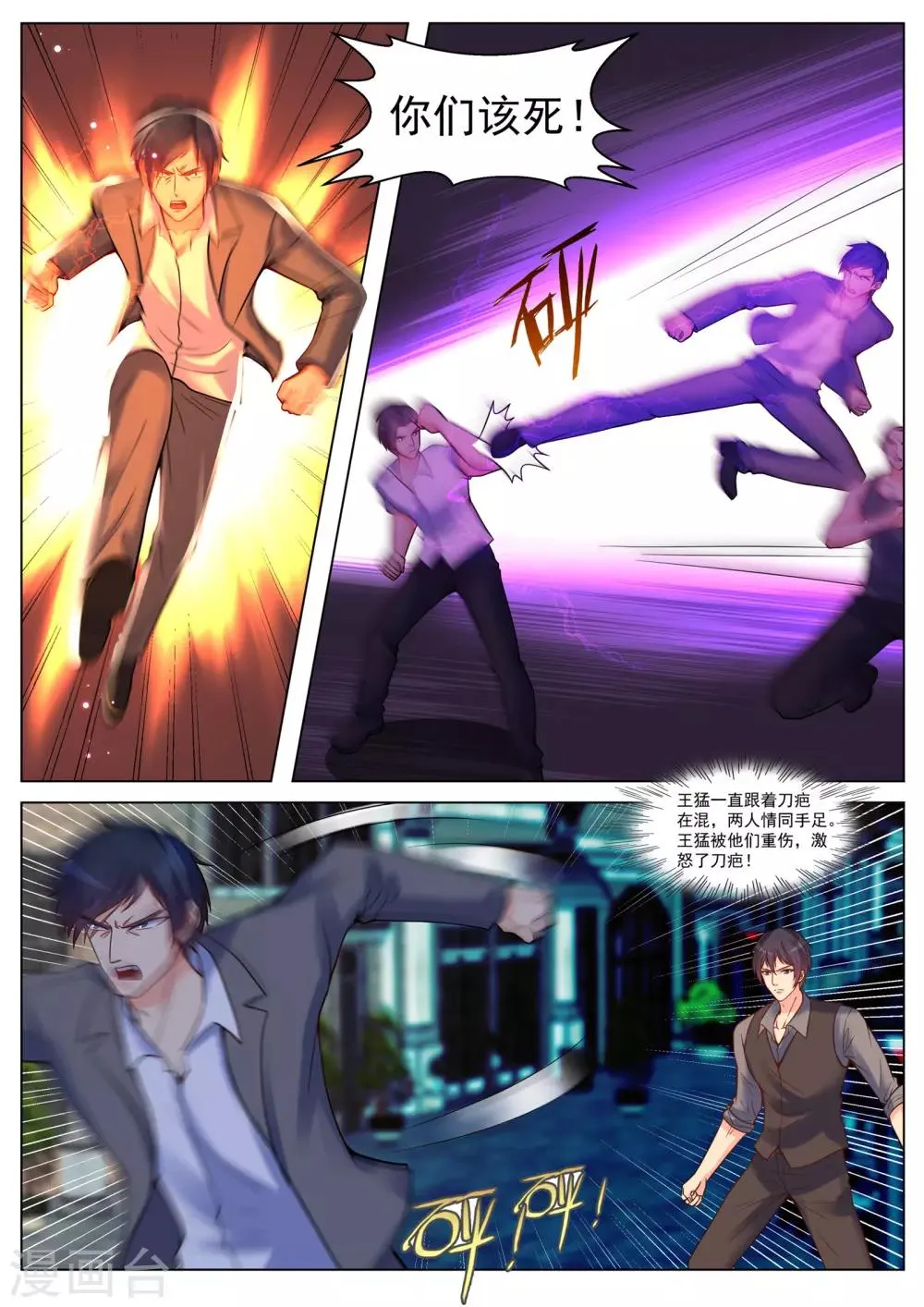 第194话 第4页
