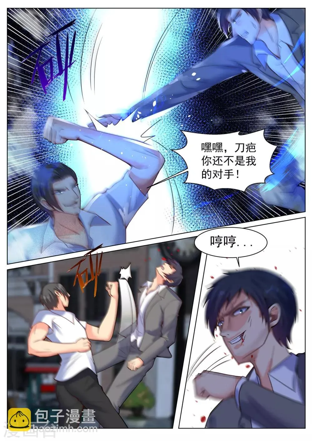 第194话 第6页