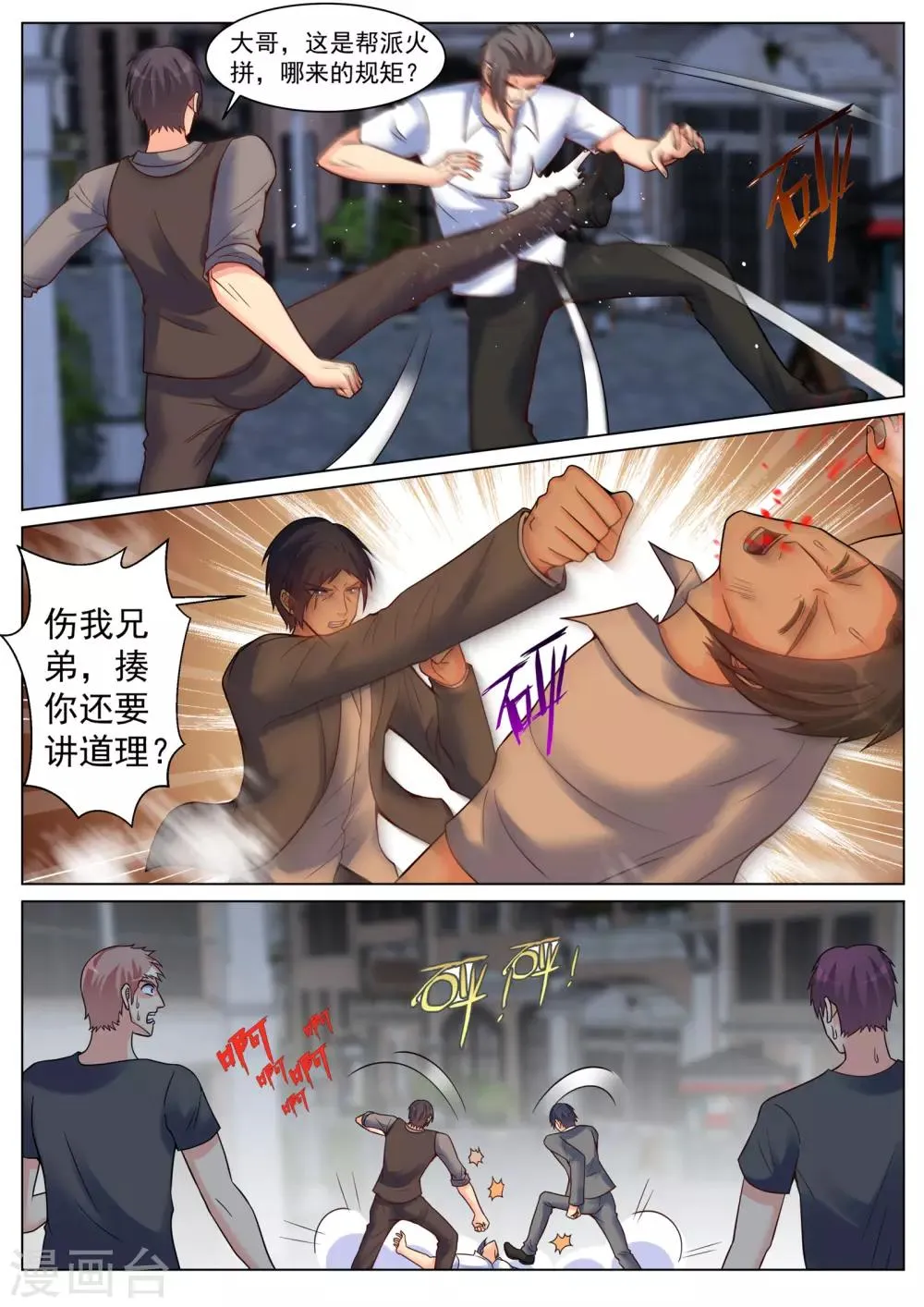 第194话 第8页