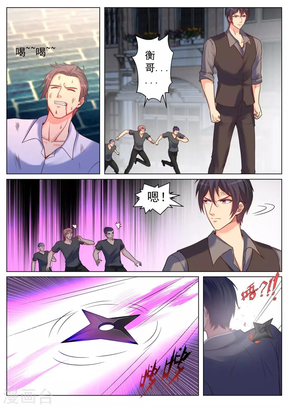 第194话 第9页