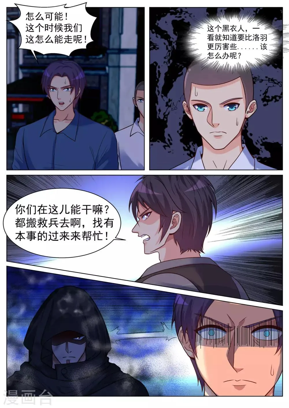 第一季最终话 第4页