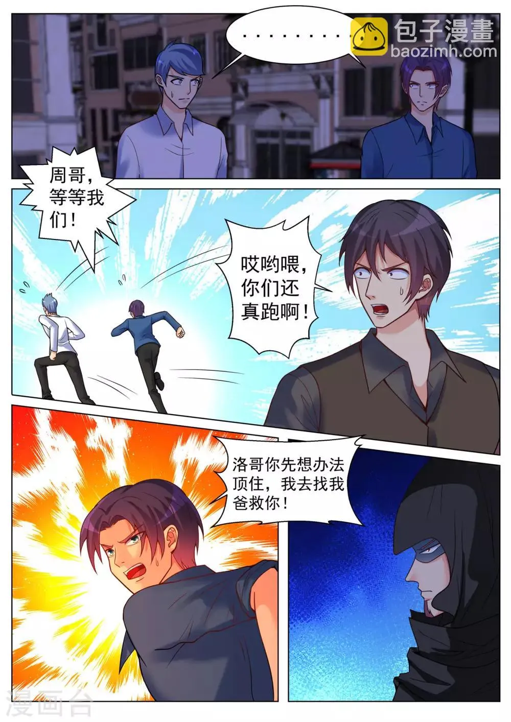 第一季最终话 第7页