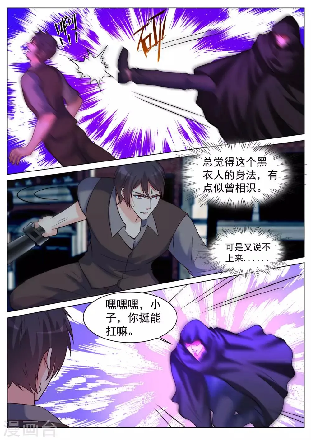 第一季最终话 第9页