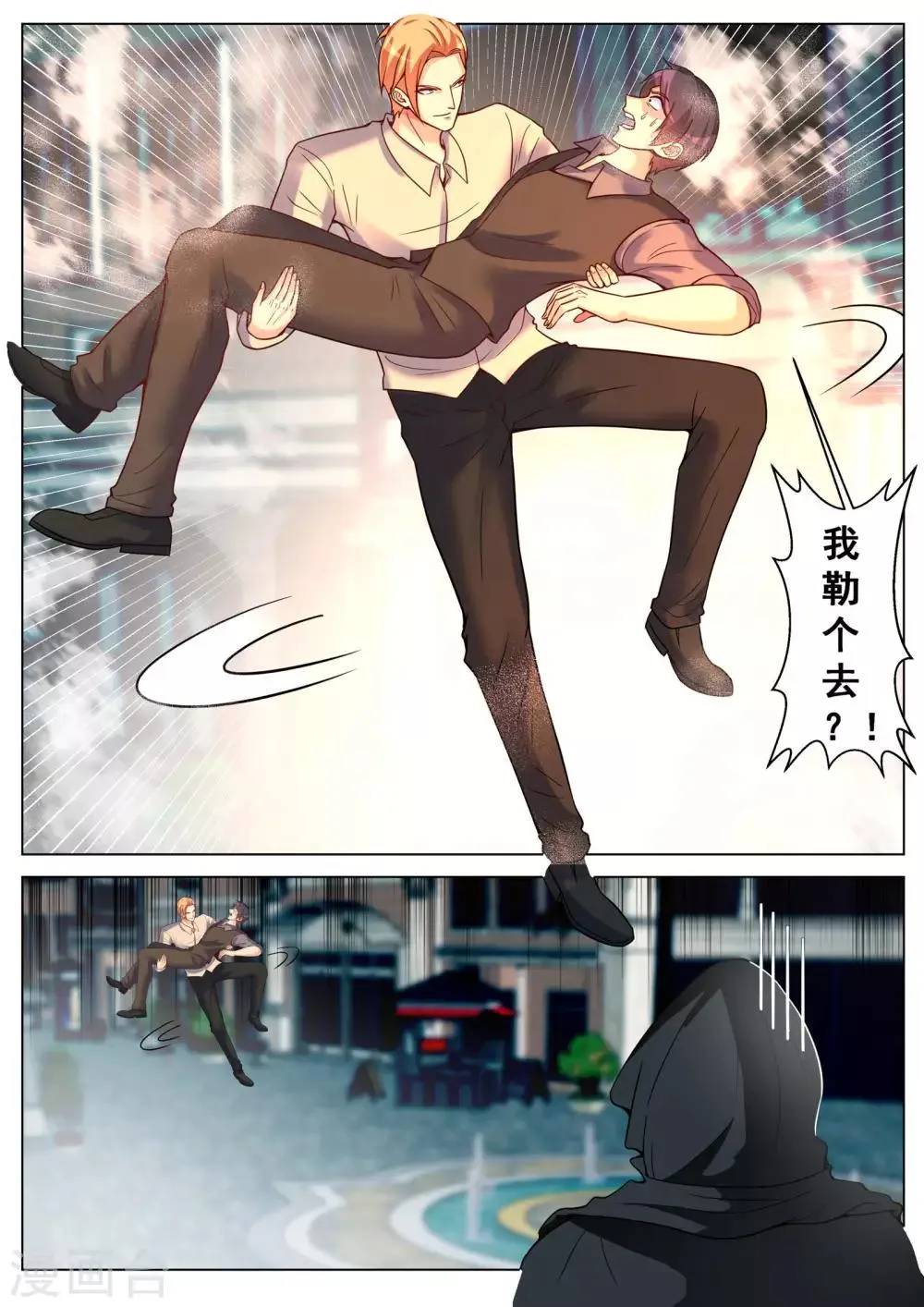 第一季最终话 第11页