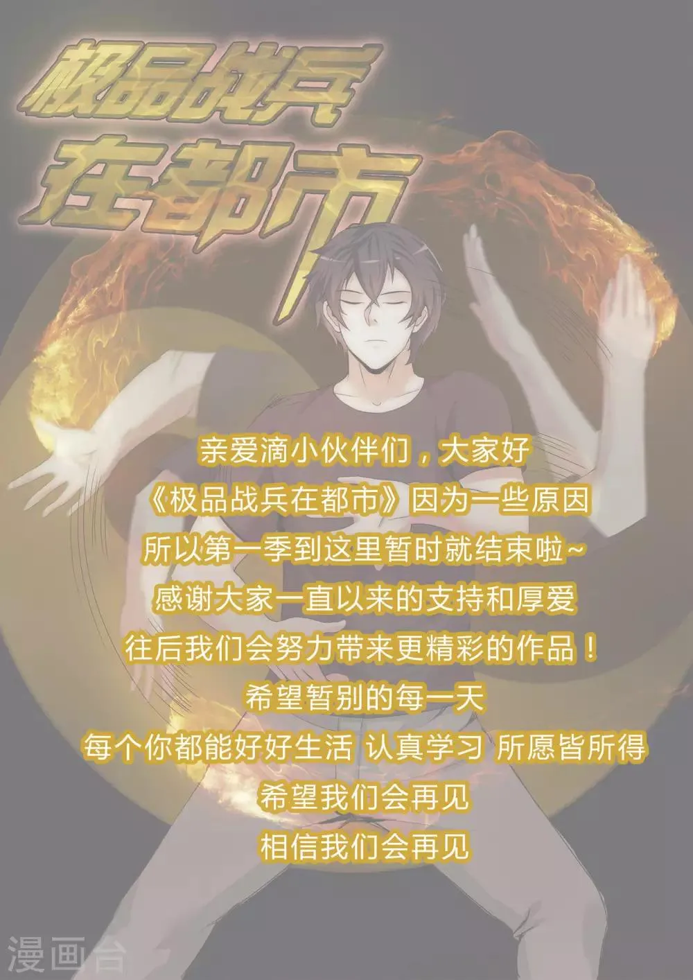 第一季最终话 第12页
